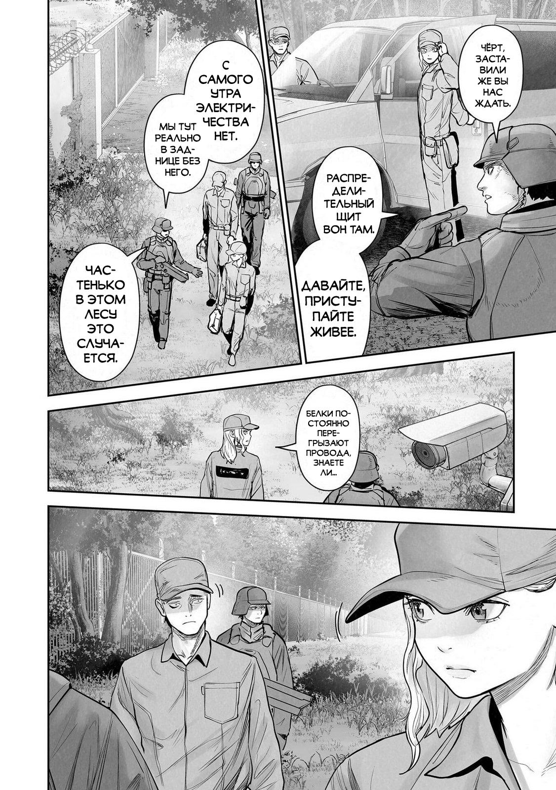 Манга Последний экзорцист - Глава 195 Страница 6