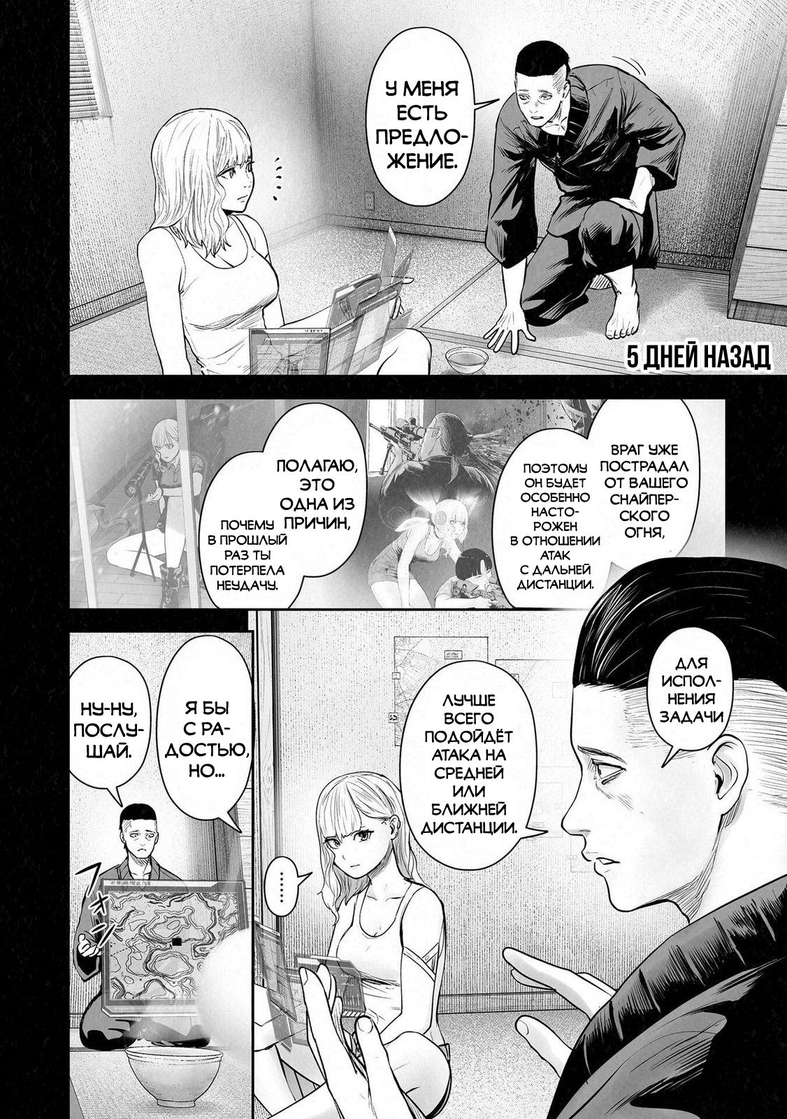 Манга Последний экзорцист - Глава 195 Страница 2