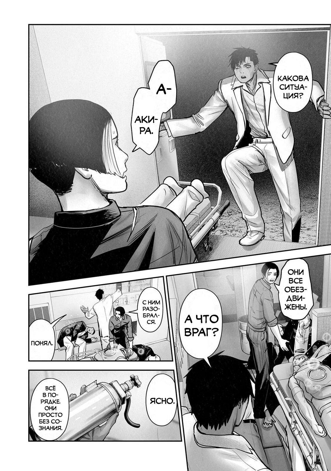 Манга Последний экзорцист - Глава 194 Страница 2