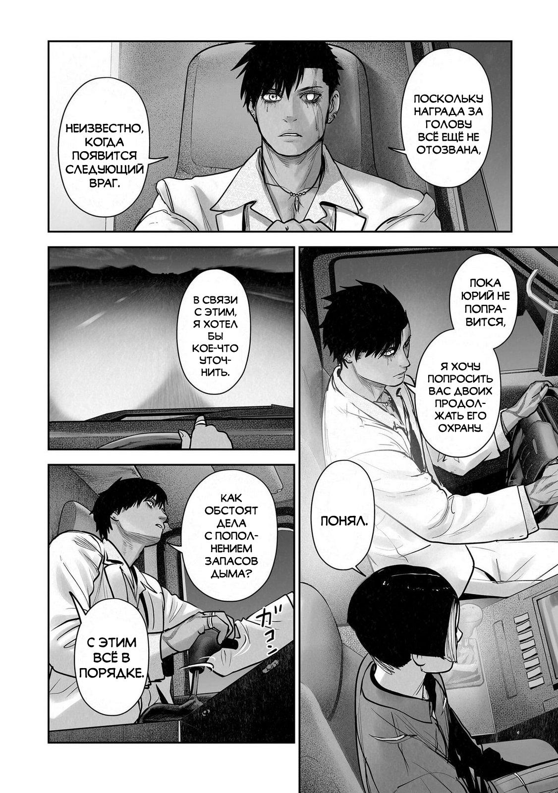 Манга Последний экзорцист - Глава 194 Страница 8