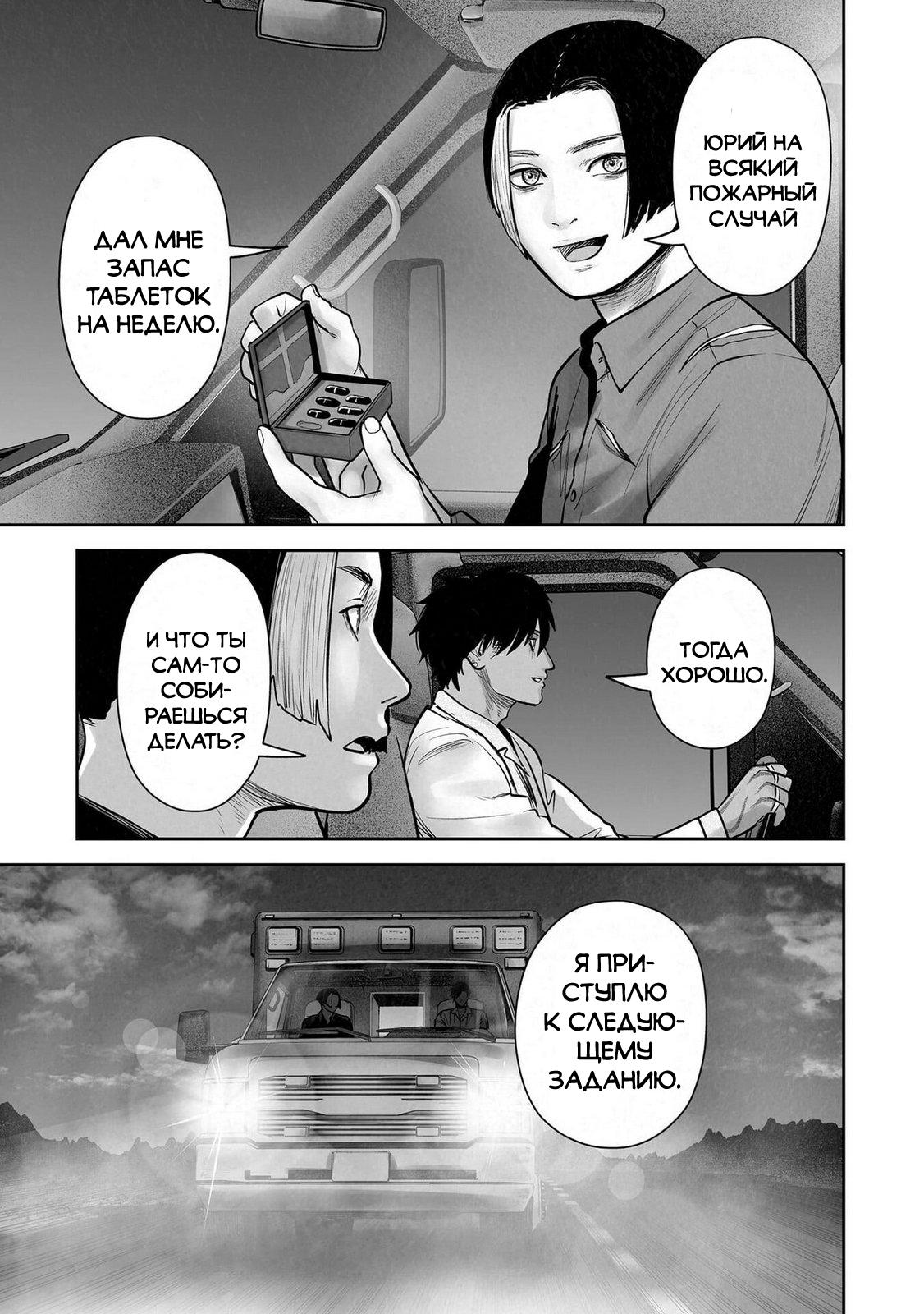 Манга Последний экзорцист - Глава 194 Страница 9