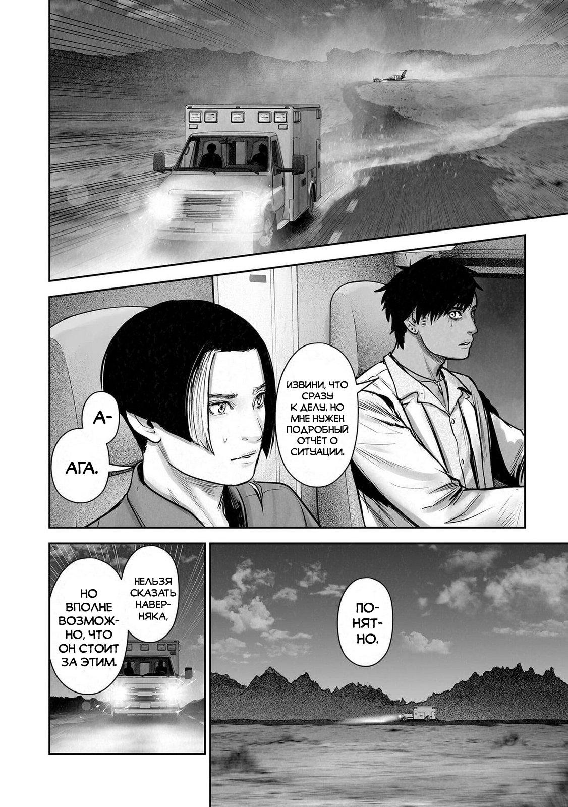 Манга Последний экзорцист - Глава 194 Страница 4