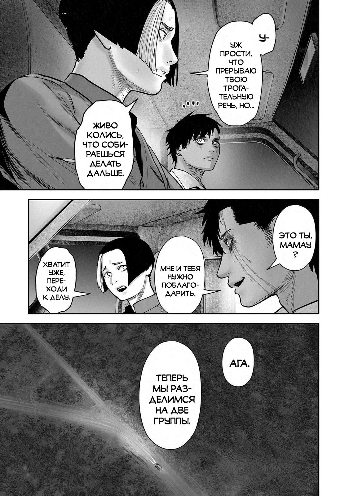 Манга Последний экзорцист - Глава 194 Страница 7