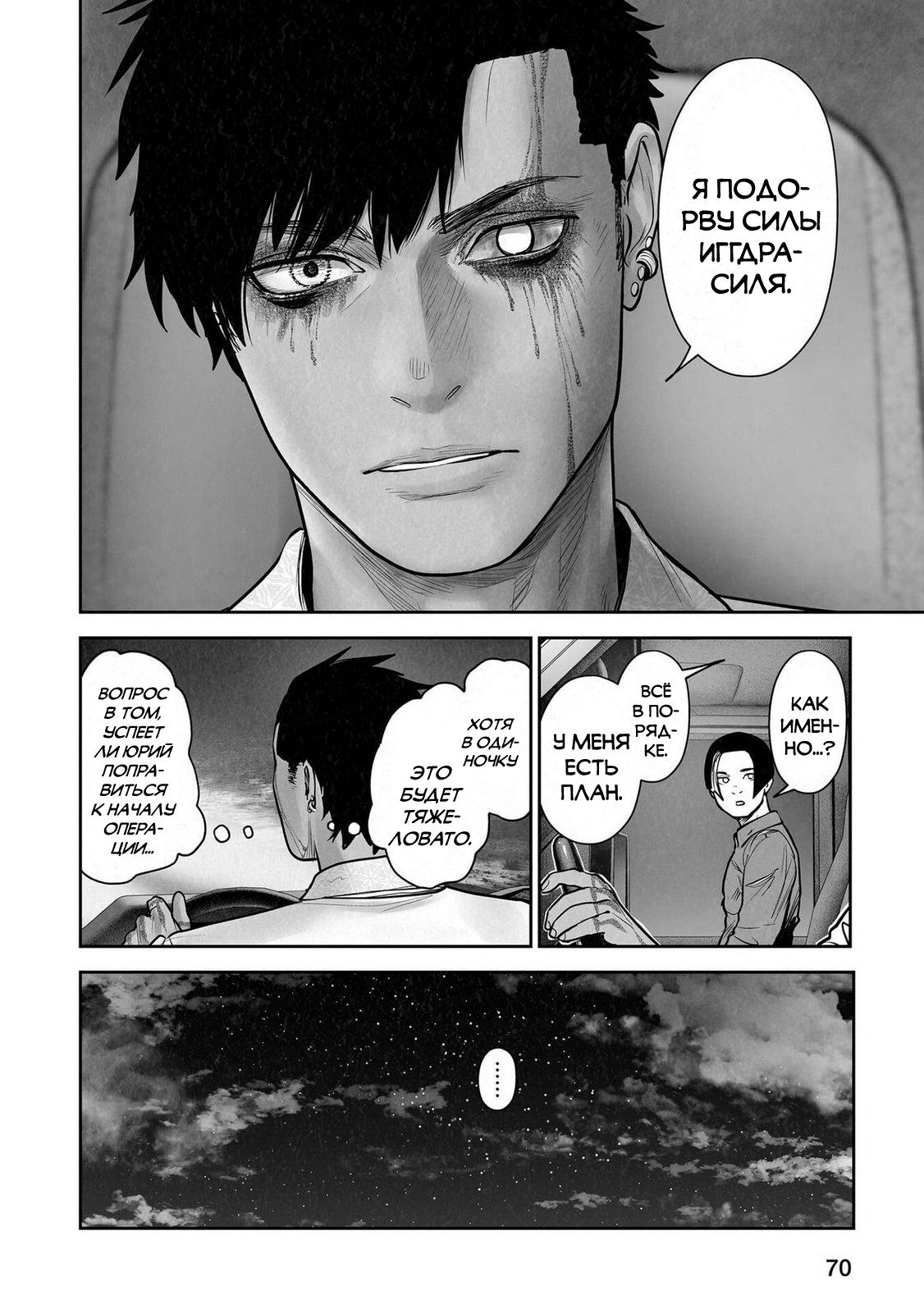 Манга Последний экзорцист - Глава 194 Страница 10