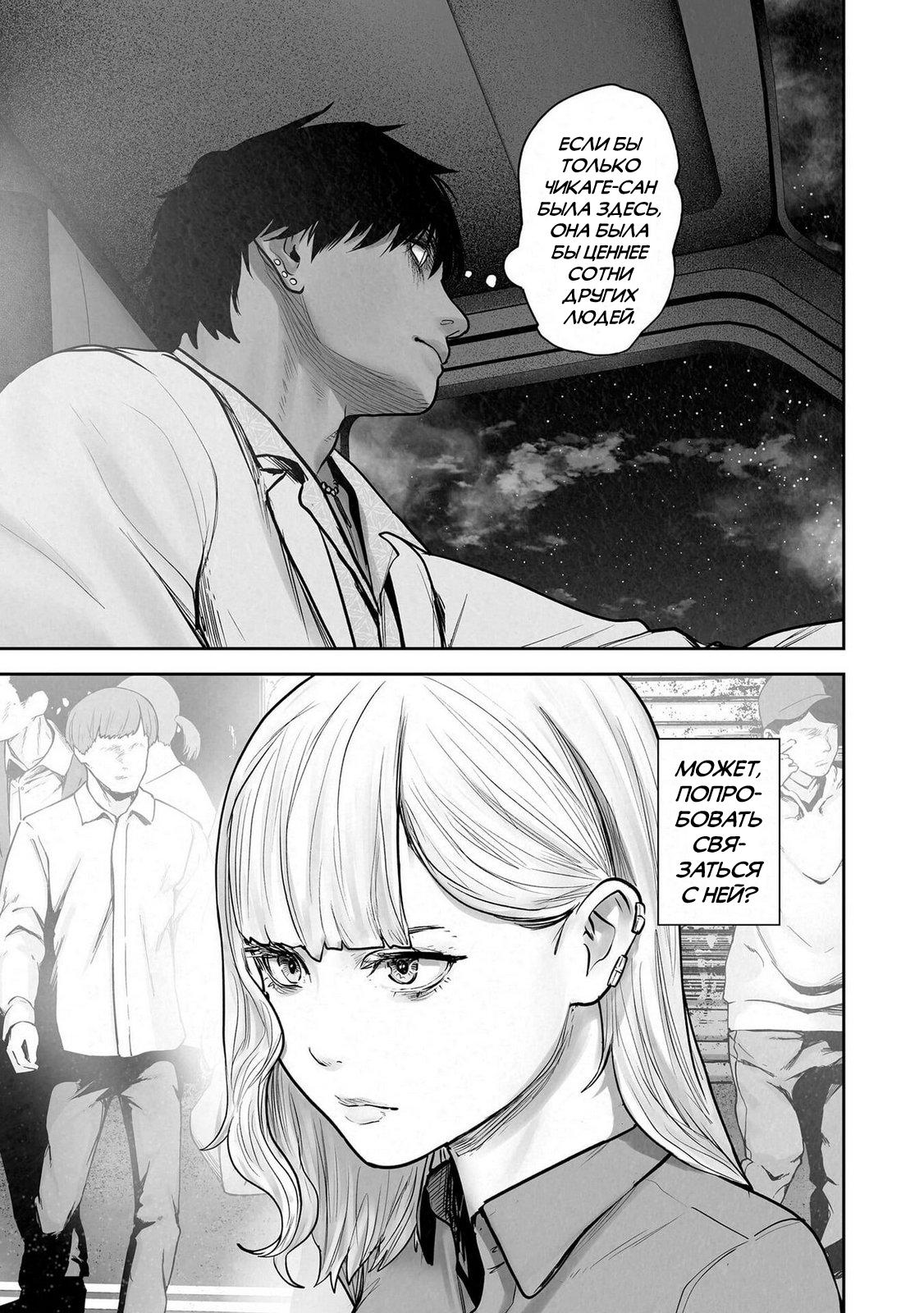 Манга Последний экзорцист - Глава 194 Страница 11