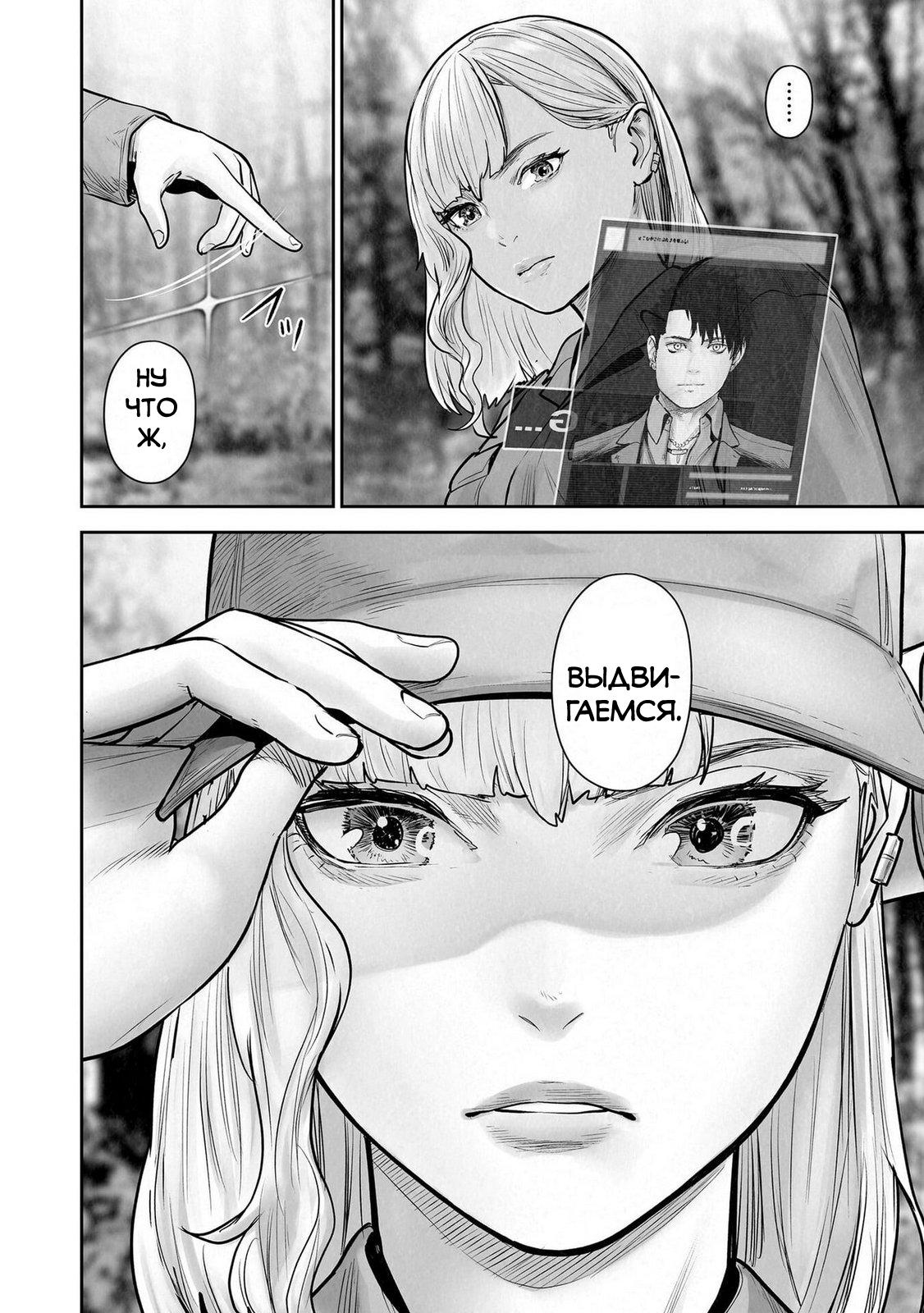 Манга Последний экзорцист - Глава 194 Страница 18