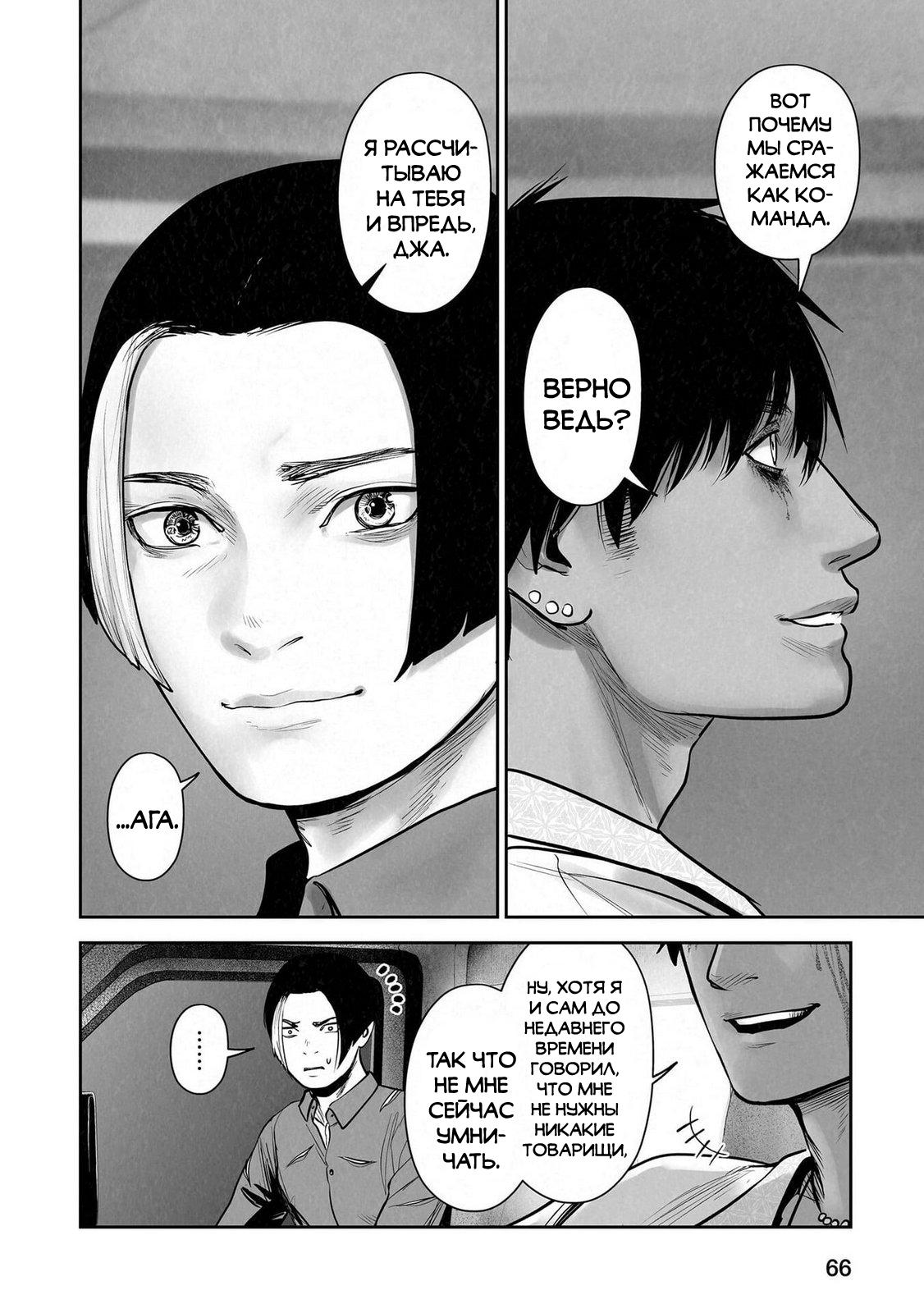 Манга Последний экзорцист - Глава 194 Страница 6