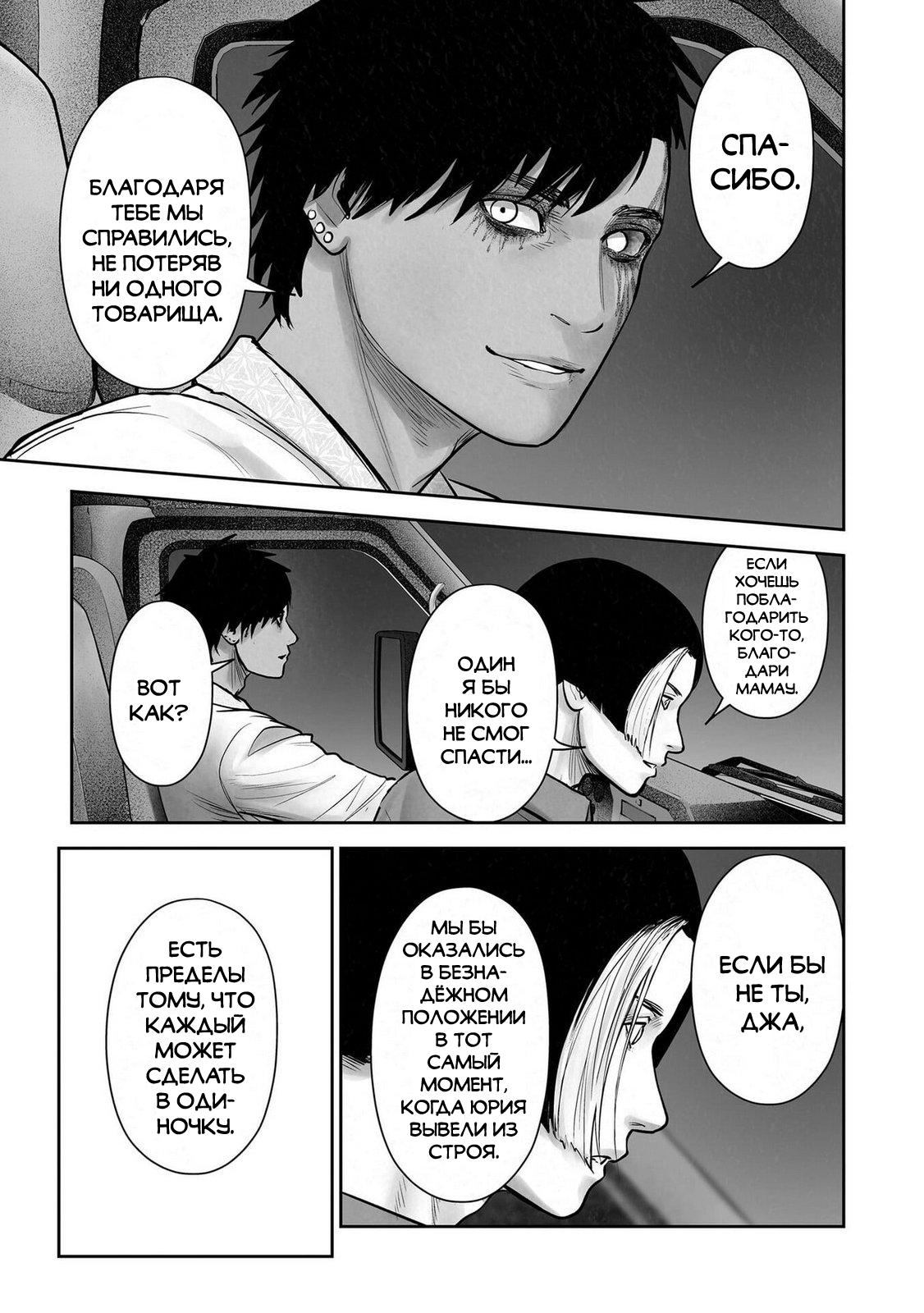 Манга Последний экзорцист - Глава 194 Страница 5