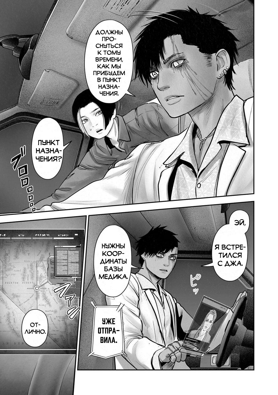 Манга Последний экзорцист - Глава 194 Страница 3