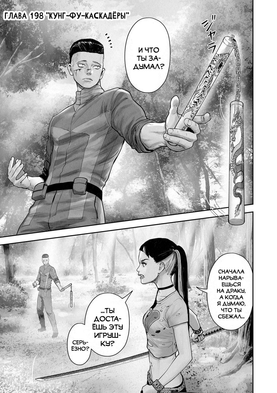 Манга Последний экзорцист - Глава 198 Страница 1