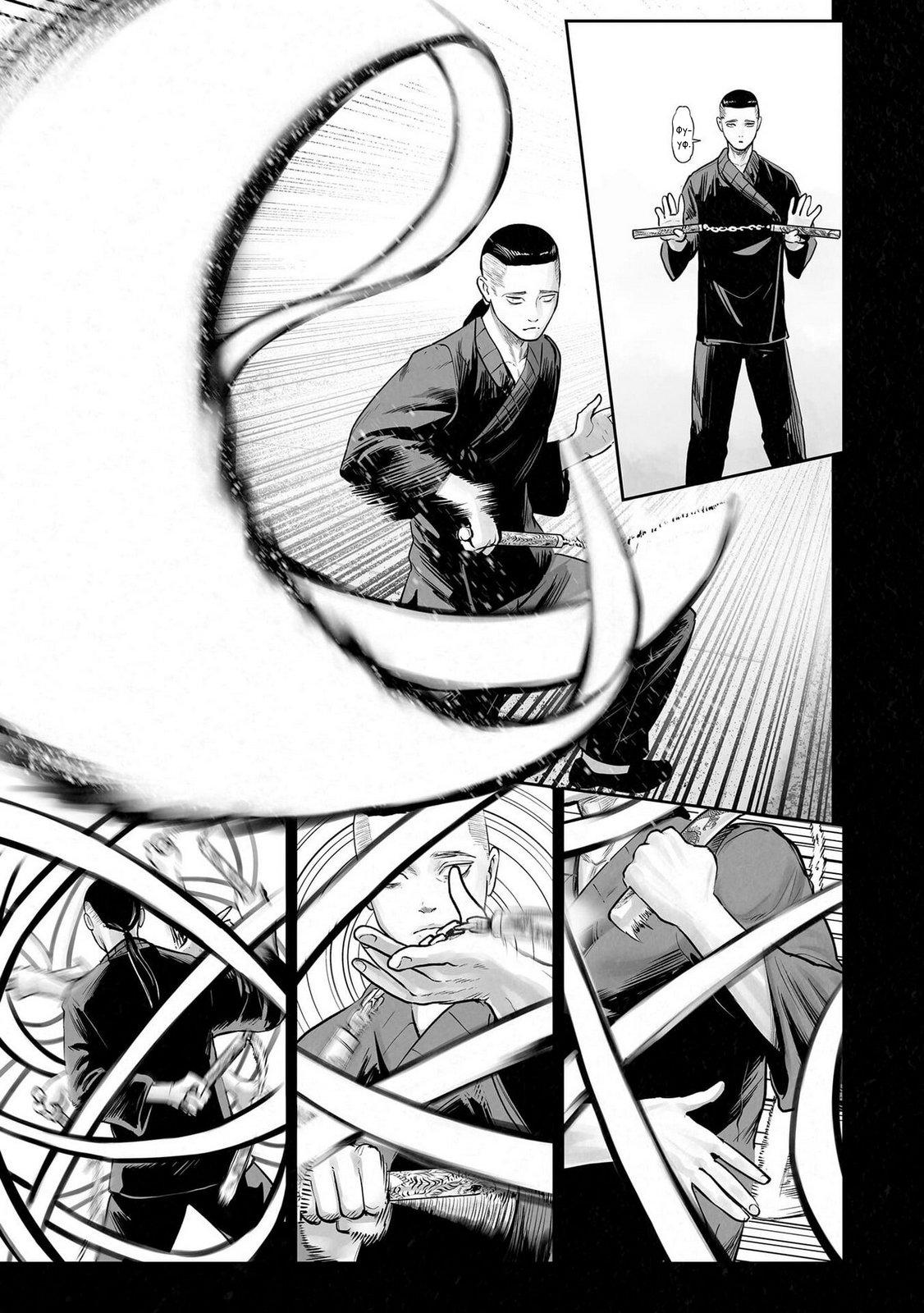 Манга Последний экзорцист - Глава 198 Страница 9