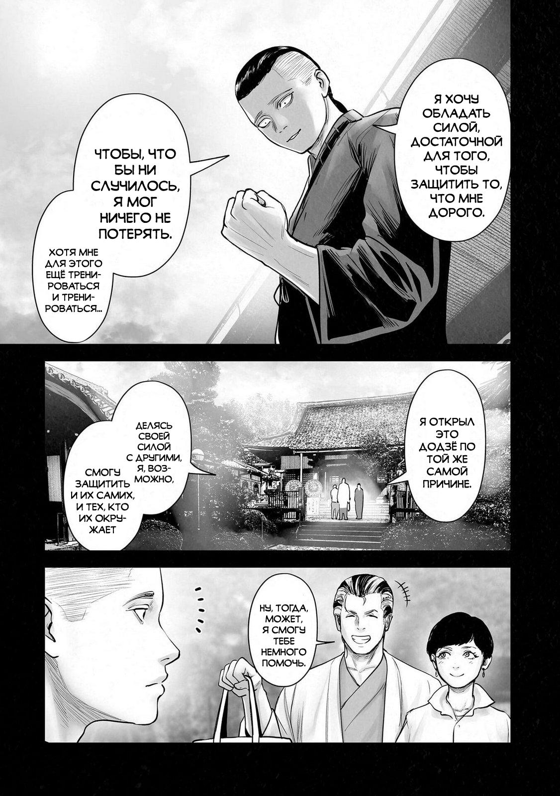 Манга Последний экзорцист - Глава 198 Страница 7