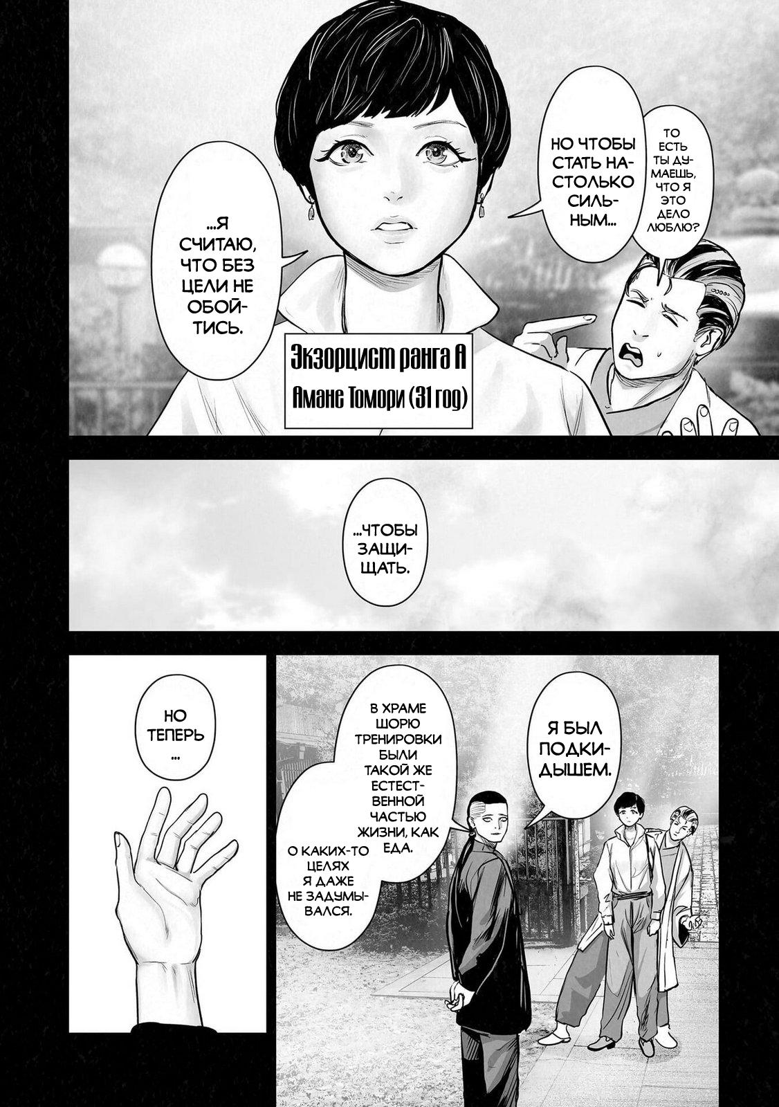 Манга Последний экзорцист - Глава 198 Страница 6