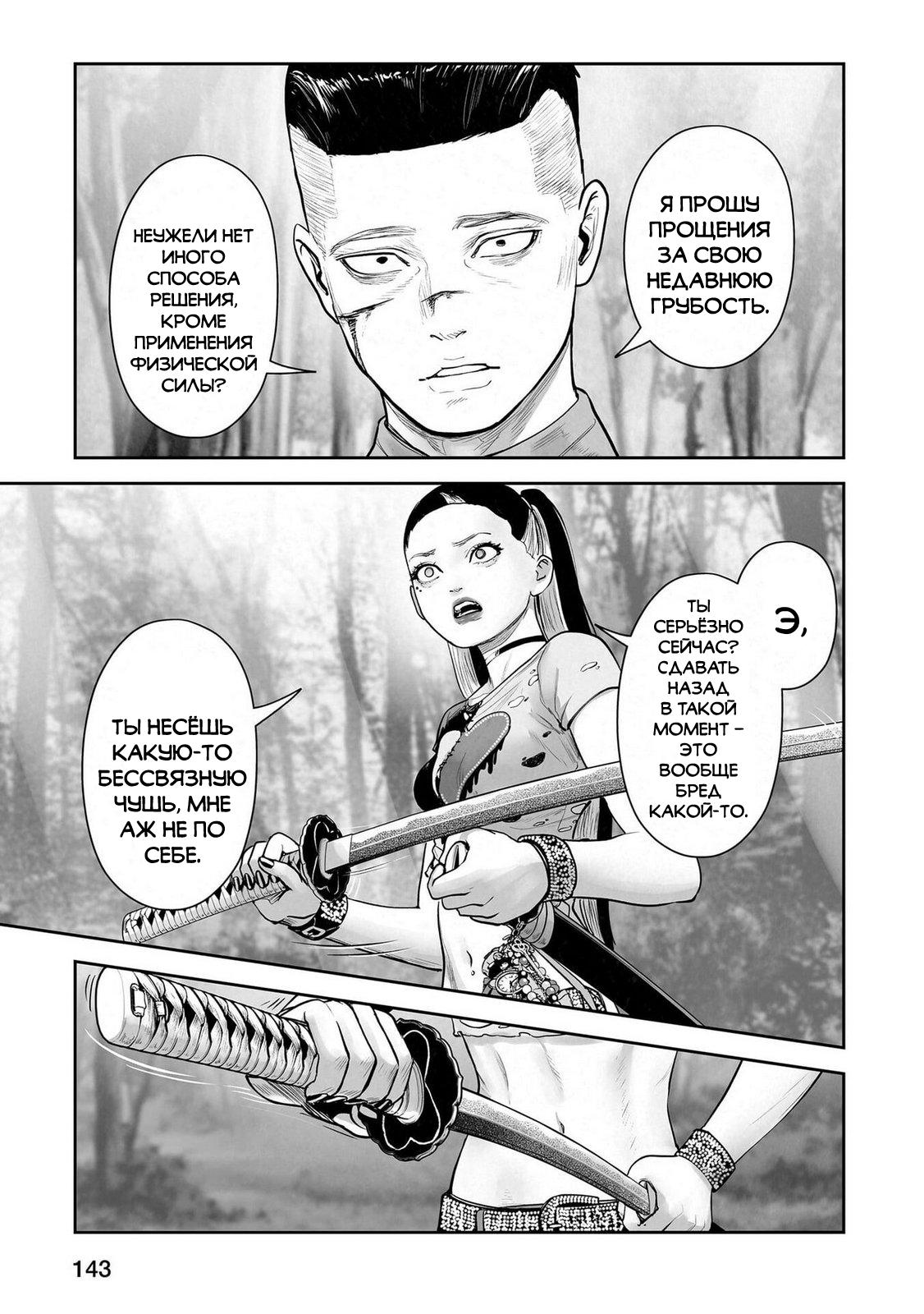 Манга Последний экзорцист - Глава 198 Страница 3