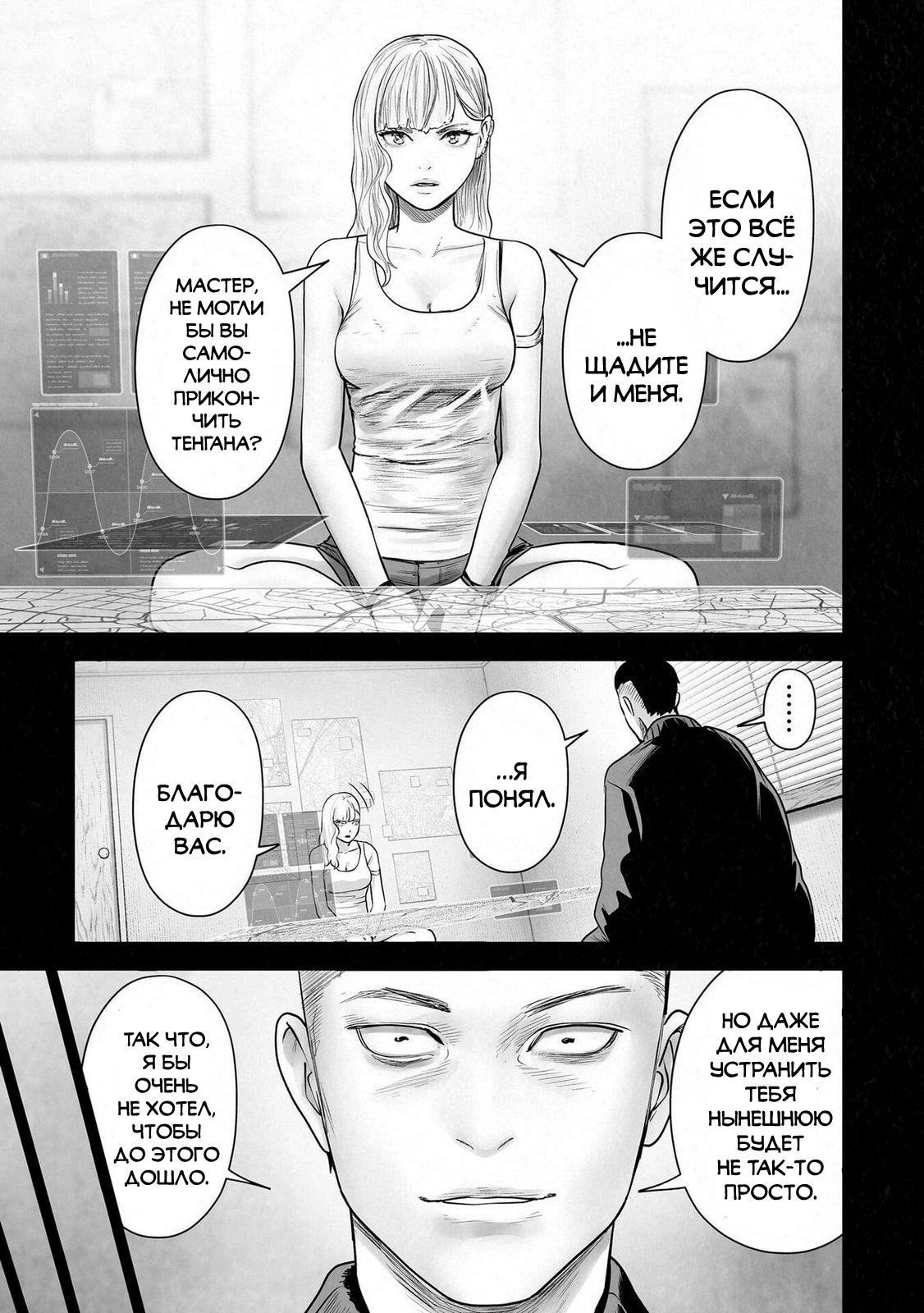 Манга Последний экзорцист - Глава 197 Страница 15