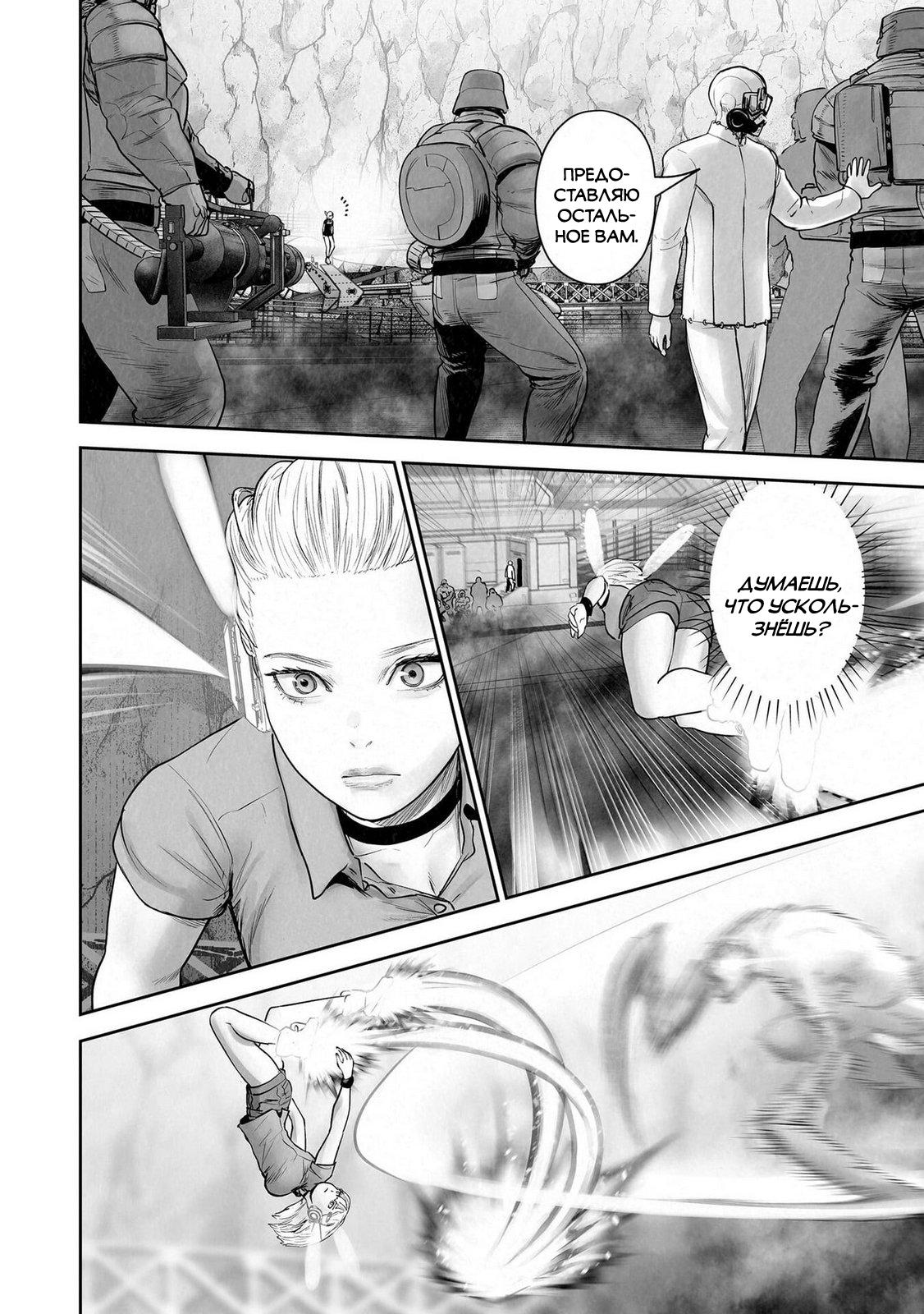 Манга Последний экзорцист - Глава 197 Страница 10