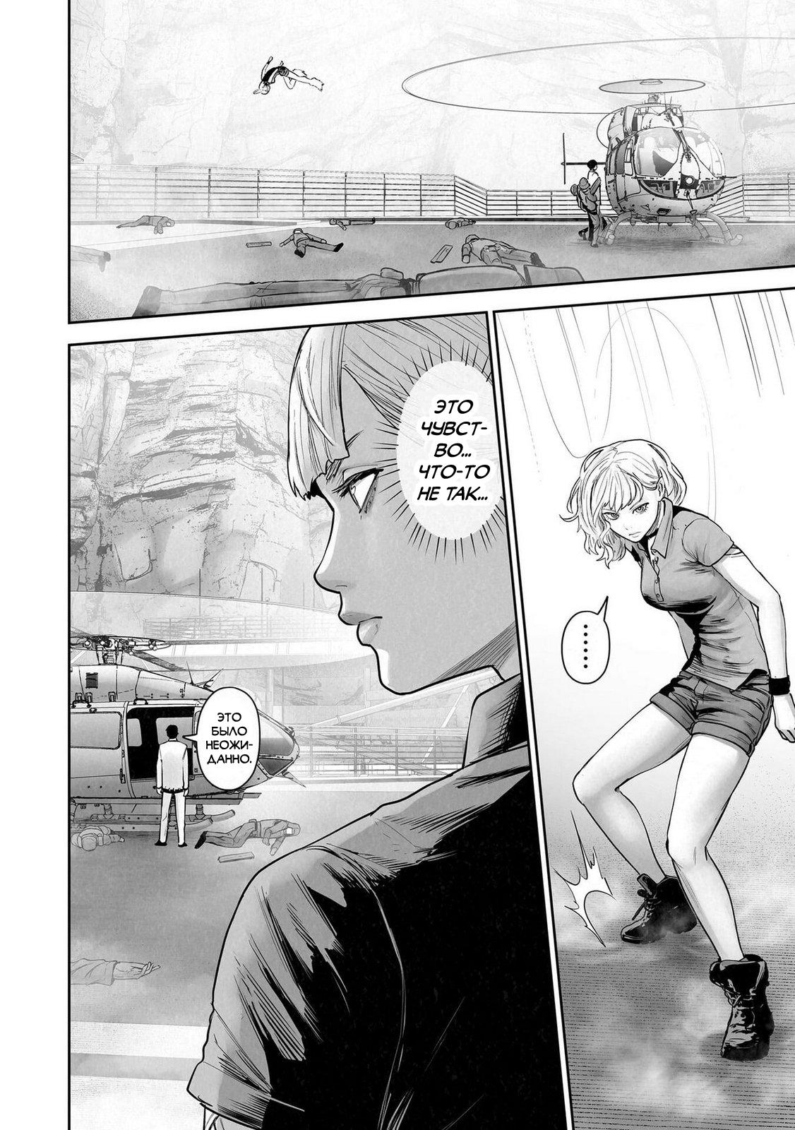 Манга Последний экзорцист - Глава 197 Страница 4