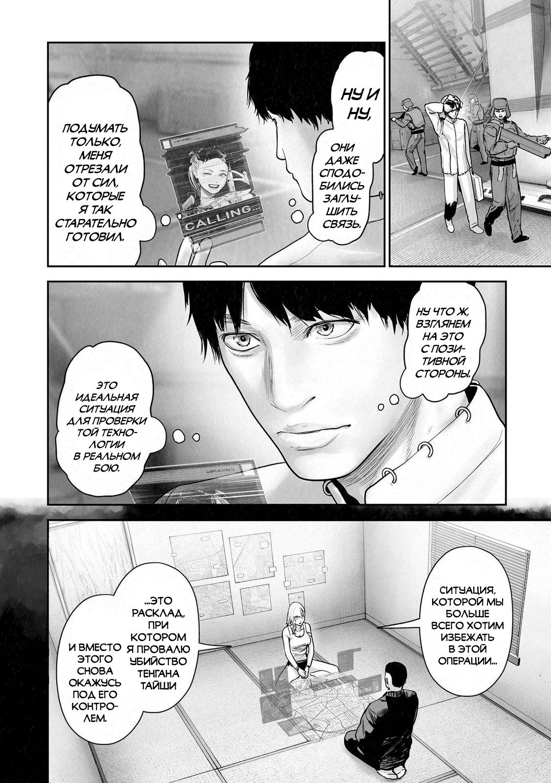 Манга Последний экзорцист - Глава 197 Страница 14