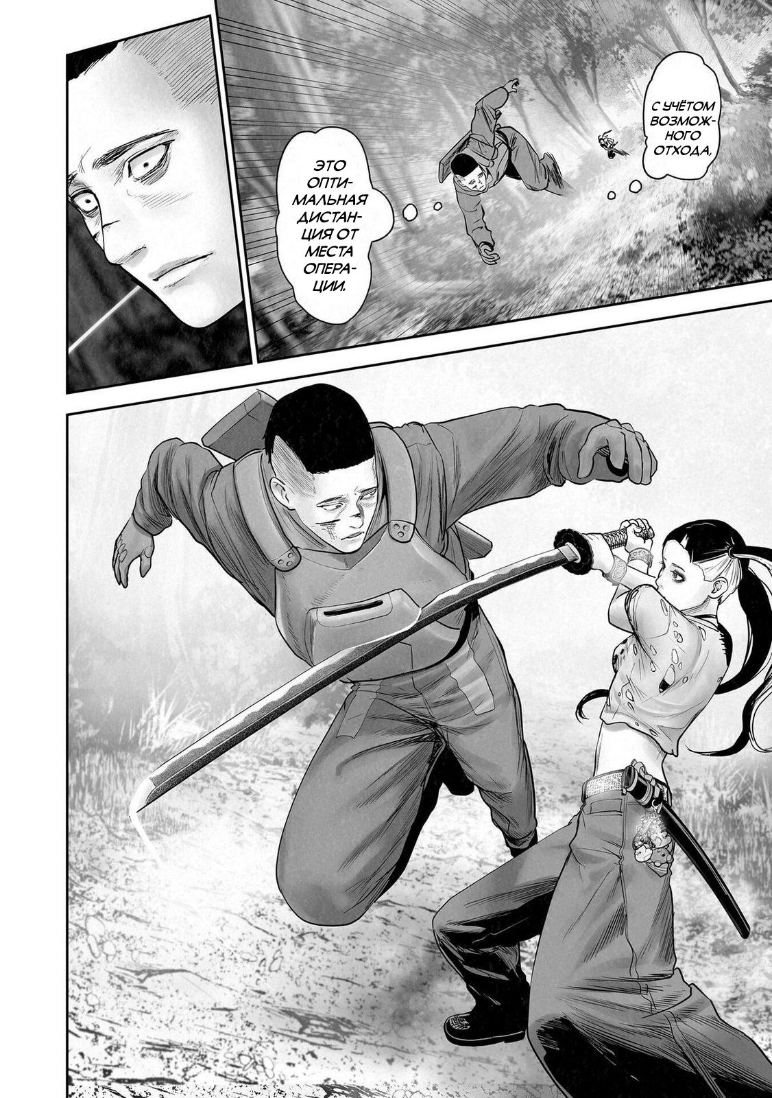 Манга Последний экзорцист - Глава 197 Страница 16