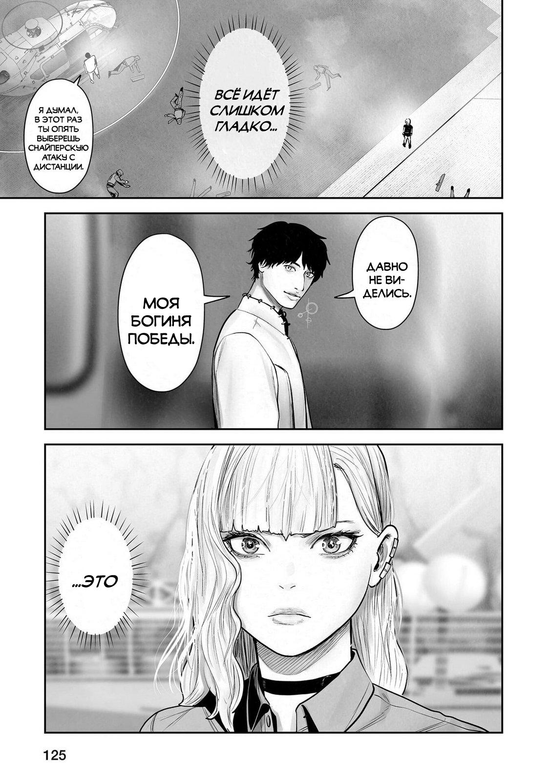 Манга Последний экзорцист - Глава 197 Страница 5