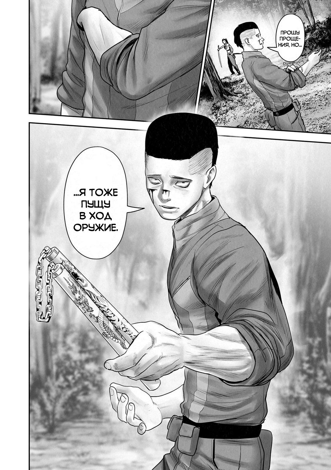 Манга Последний экзорцист - Глава 197 Страница 18