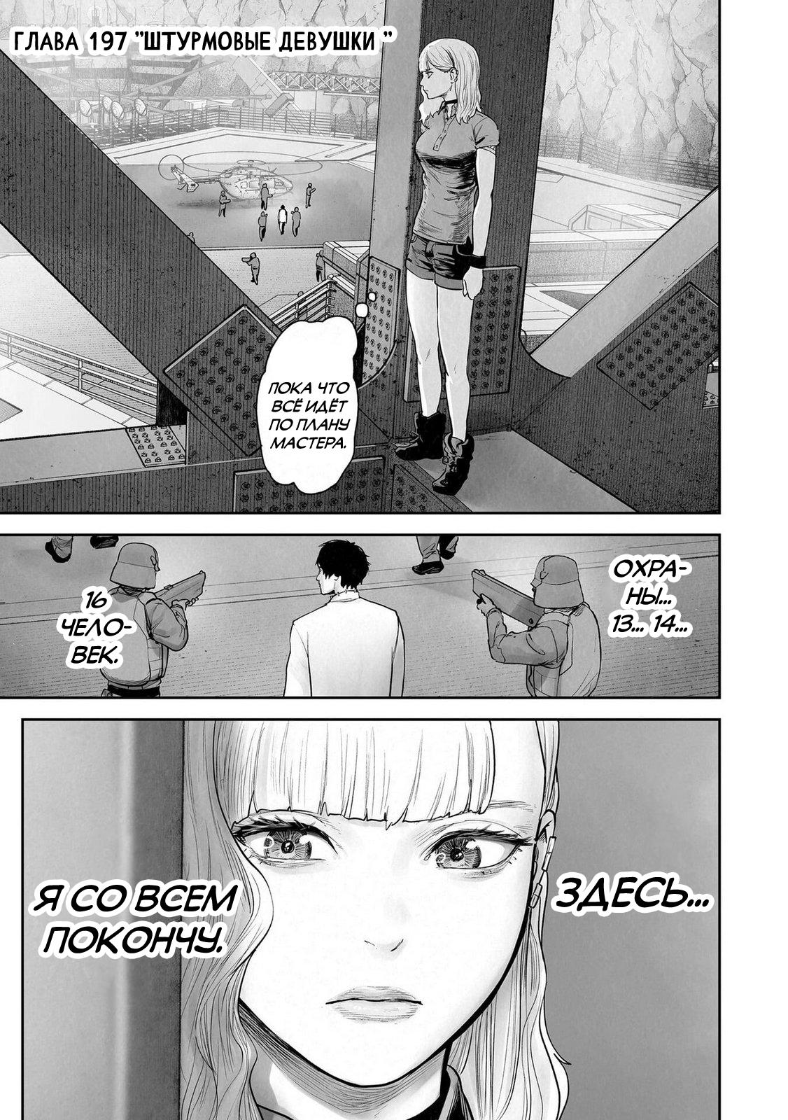 Манга Последний экзорцист - Глава 197 Страница 1