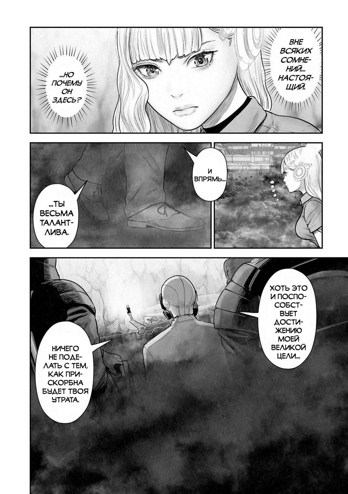 Манга Последний экзорцист - Глава 197 Страница 8