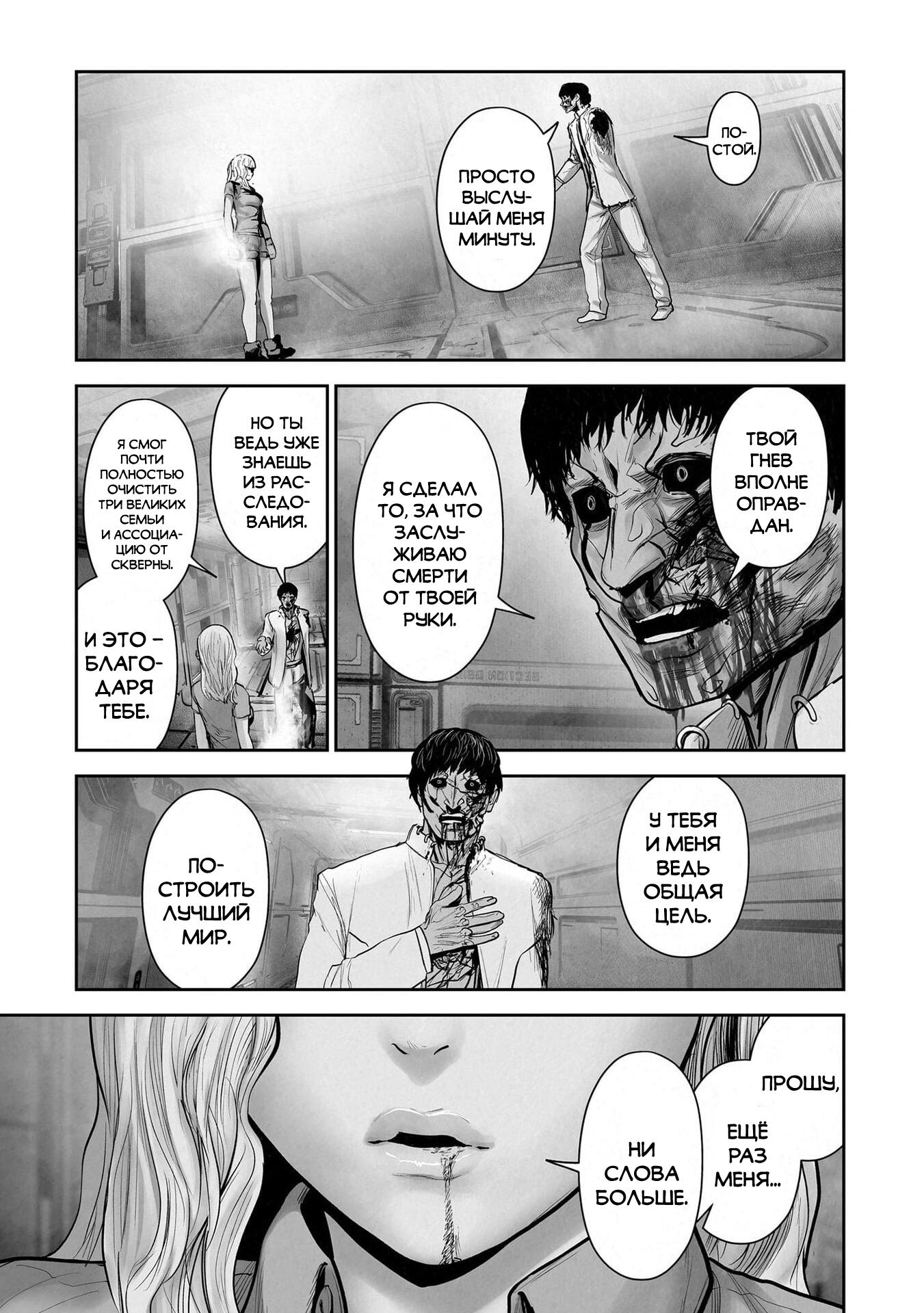 Манга Последний экзорцист - Глава 202 Страница 13