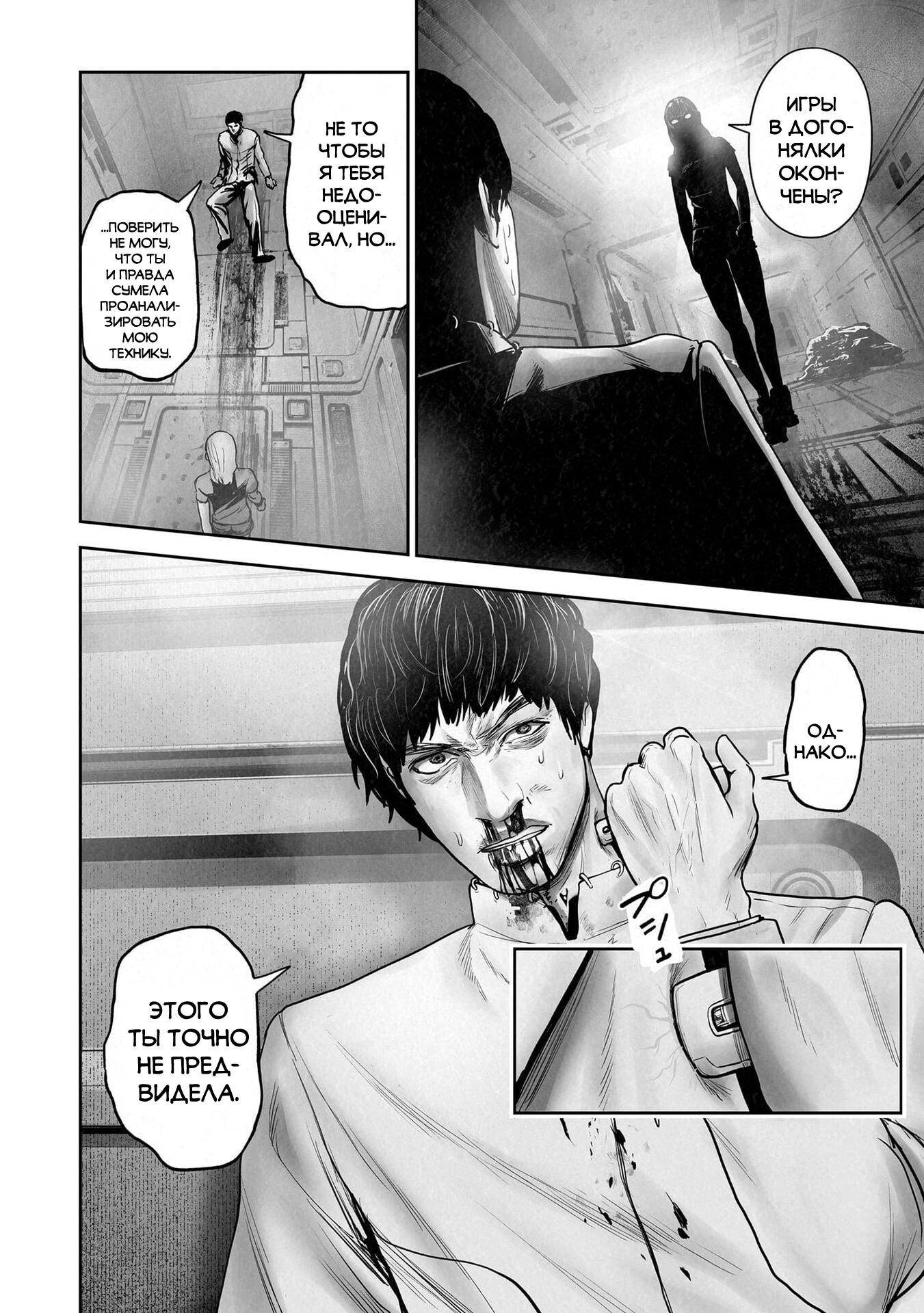 Манга Последний экзорцист - Глава 201 Страница 12