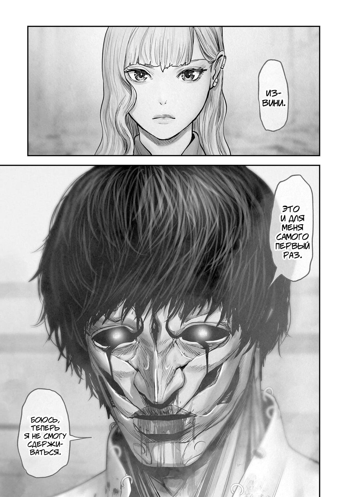 Манга Последний экзорцист - Глава 201 Страница 15