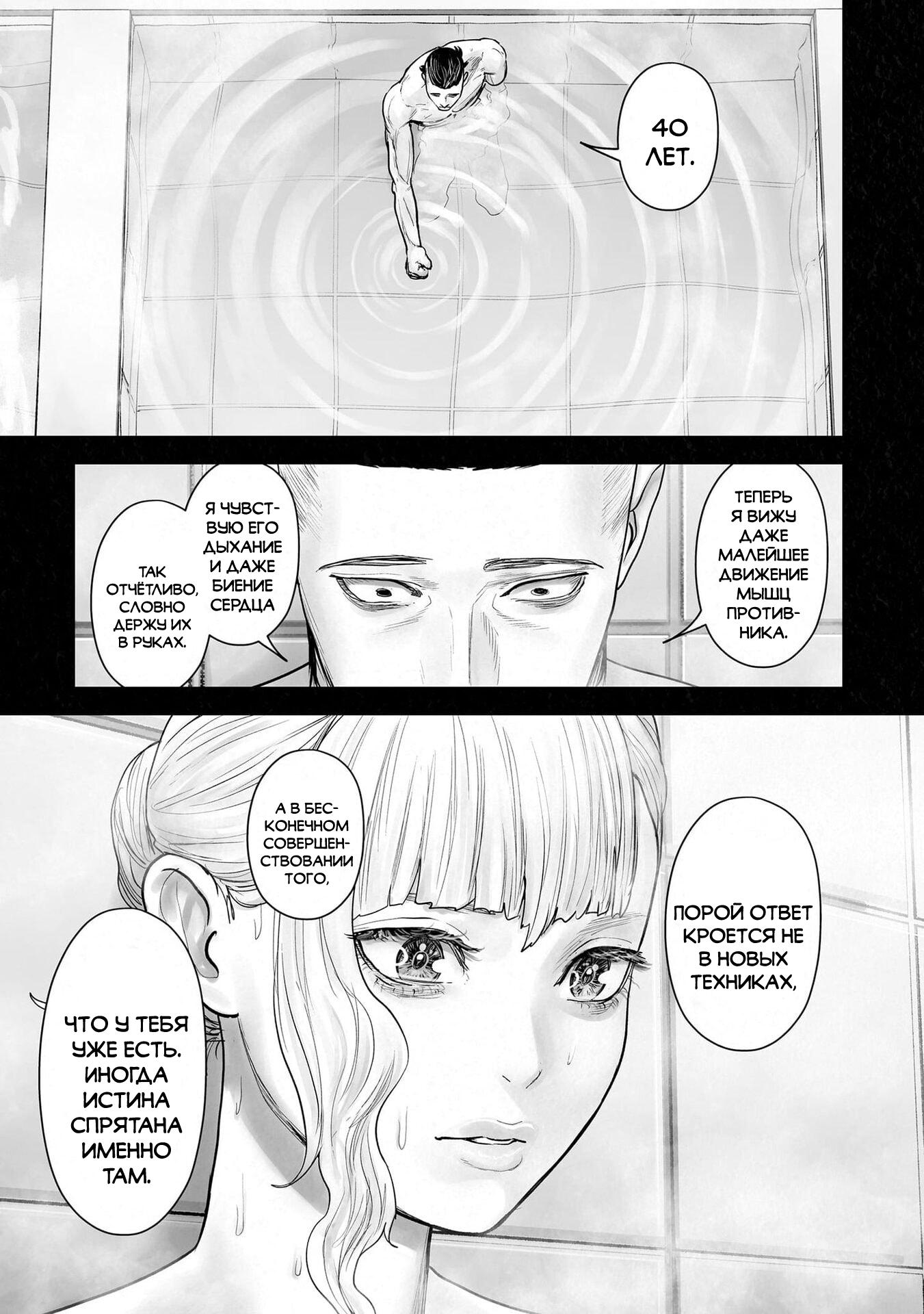 Манга Последний экзорцист - Глава 201 Страница 7