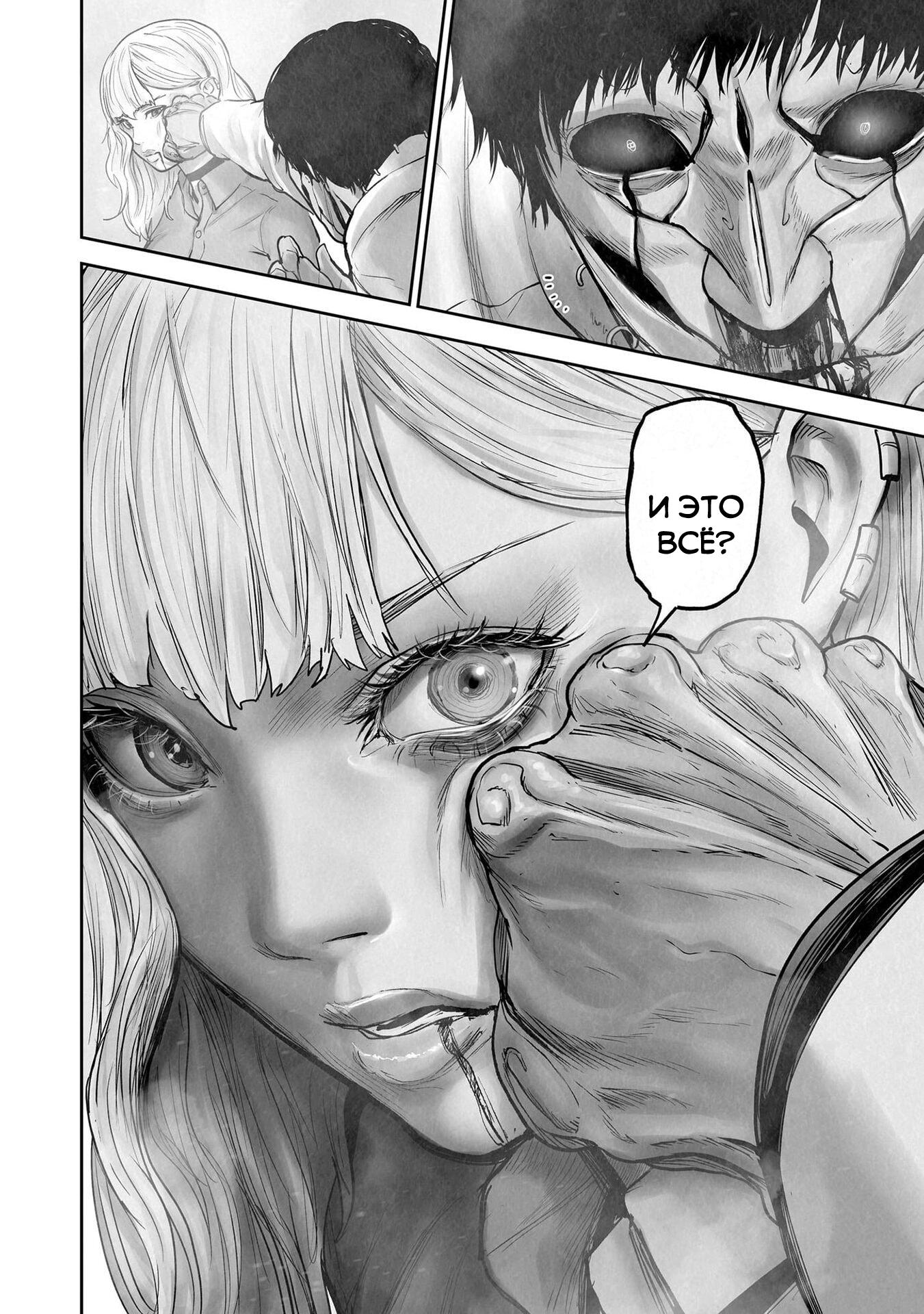 Манга Последний экзорцист - Глава 201 Страница 17