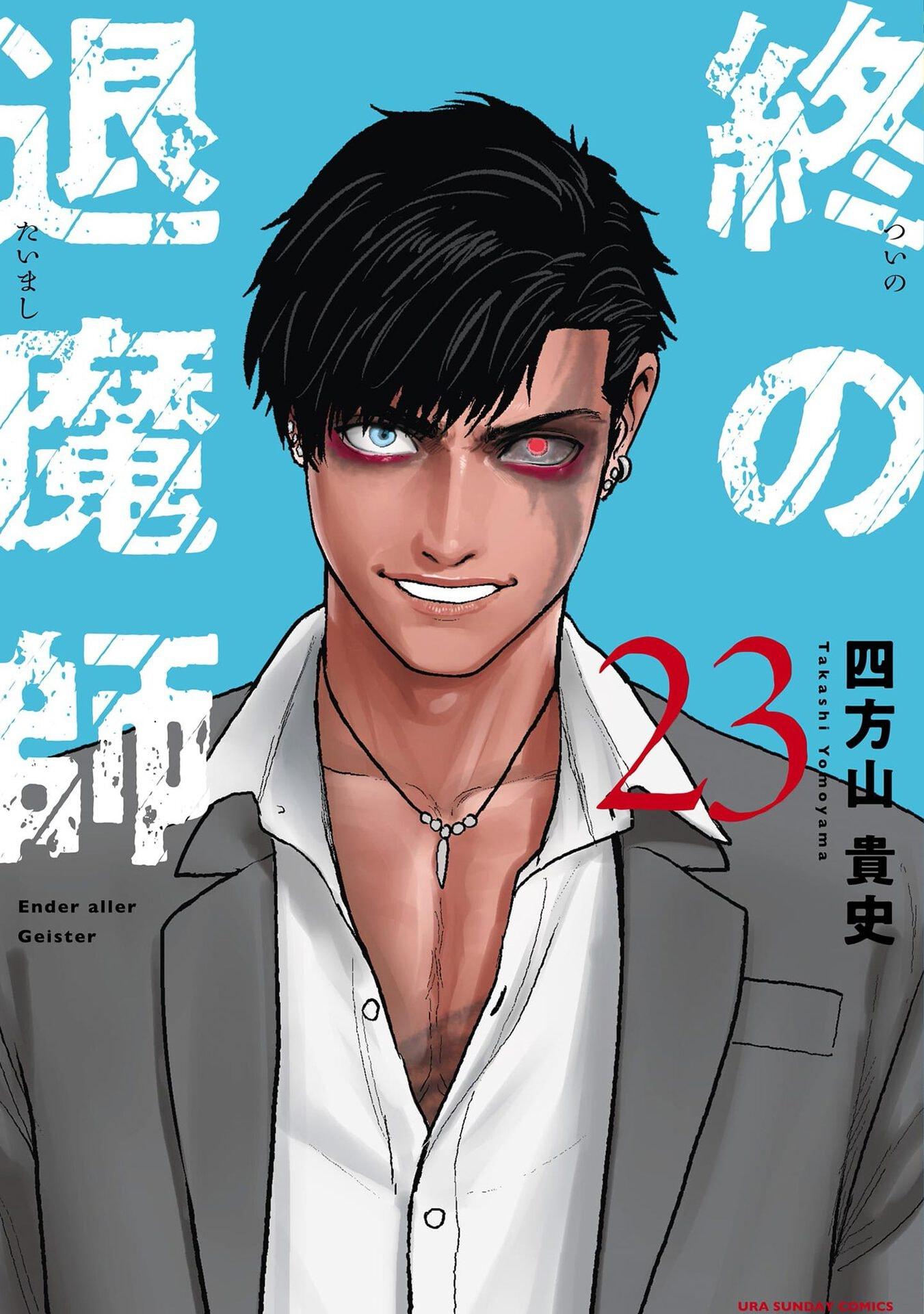 Манга Последний экзорцист - Глава 200 Страница 1