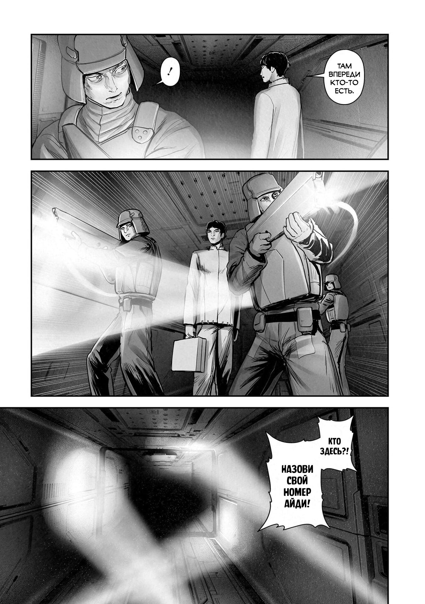 Манга Последний экзорцист - Глава 200 Страница 8