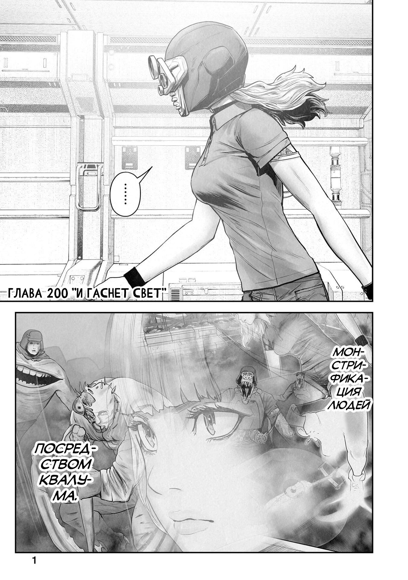 Манга Последний экзорцист - Глава 200 Страница 2