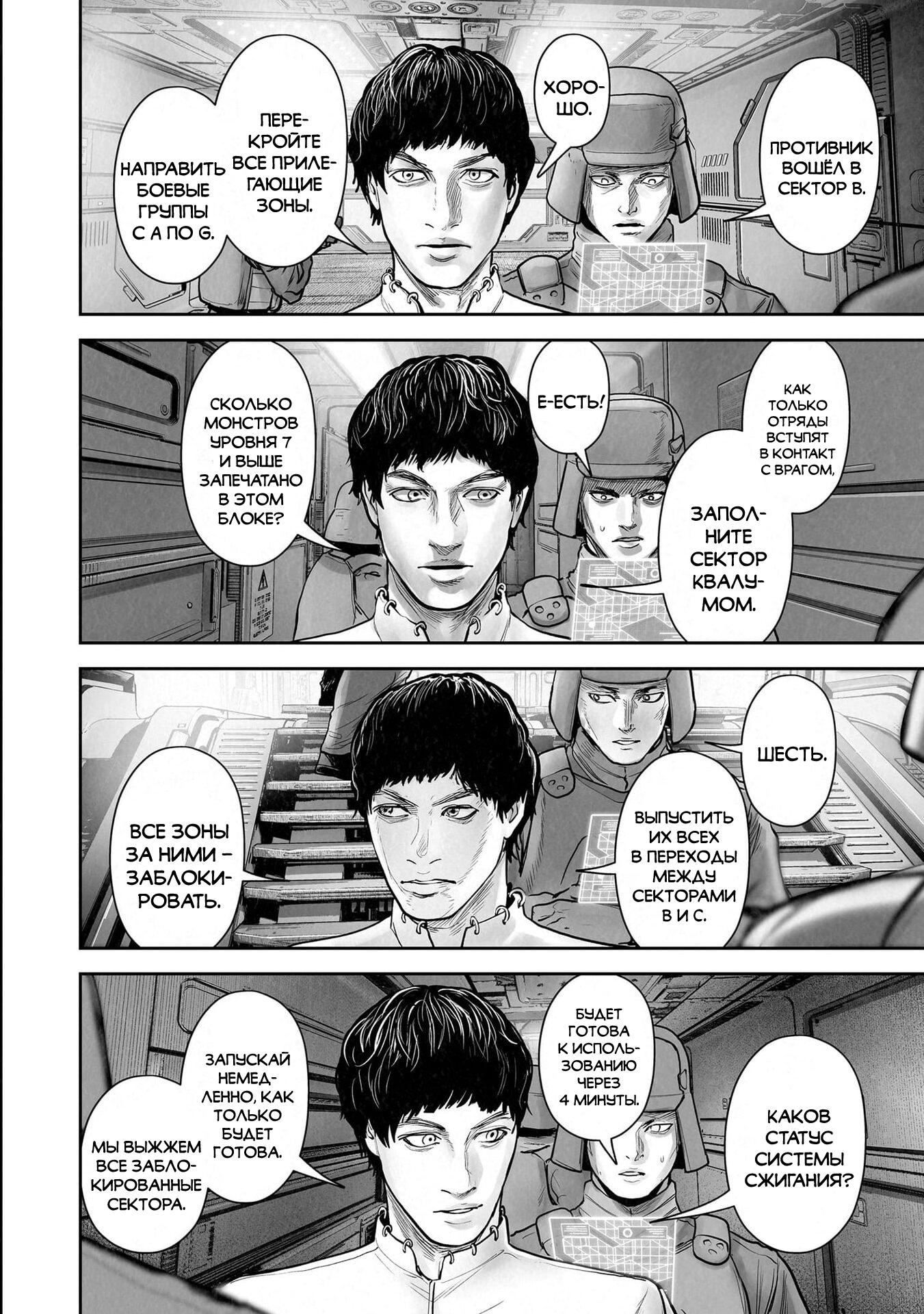 Манга Последний экзорцист - Глава 200 Страница 5