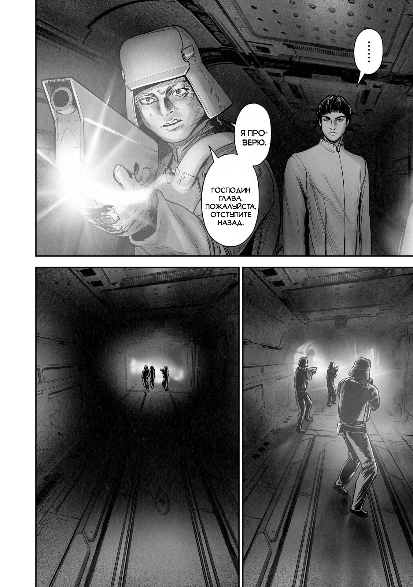 Манга Последний экзорцист - Глава 200 Страница 9