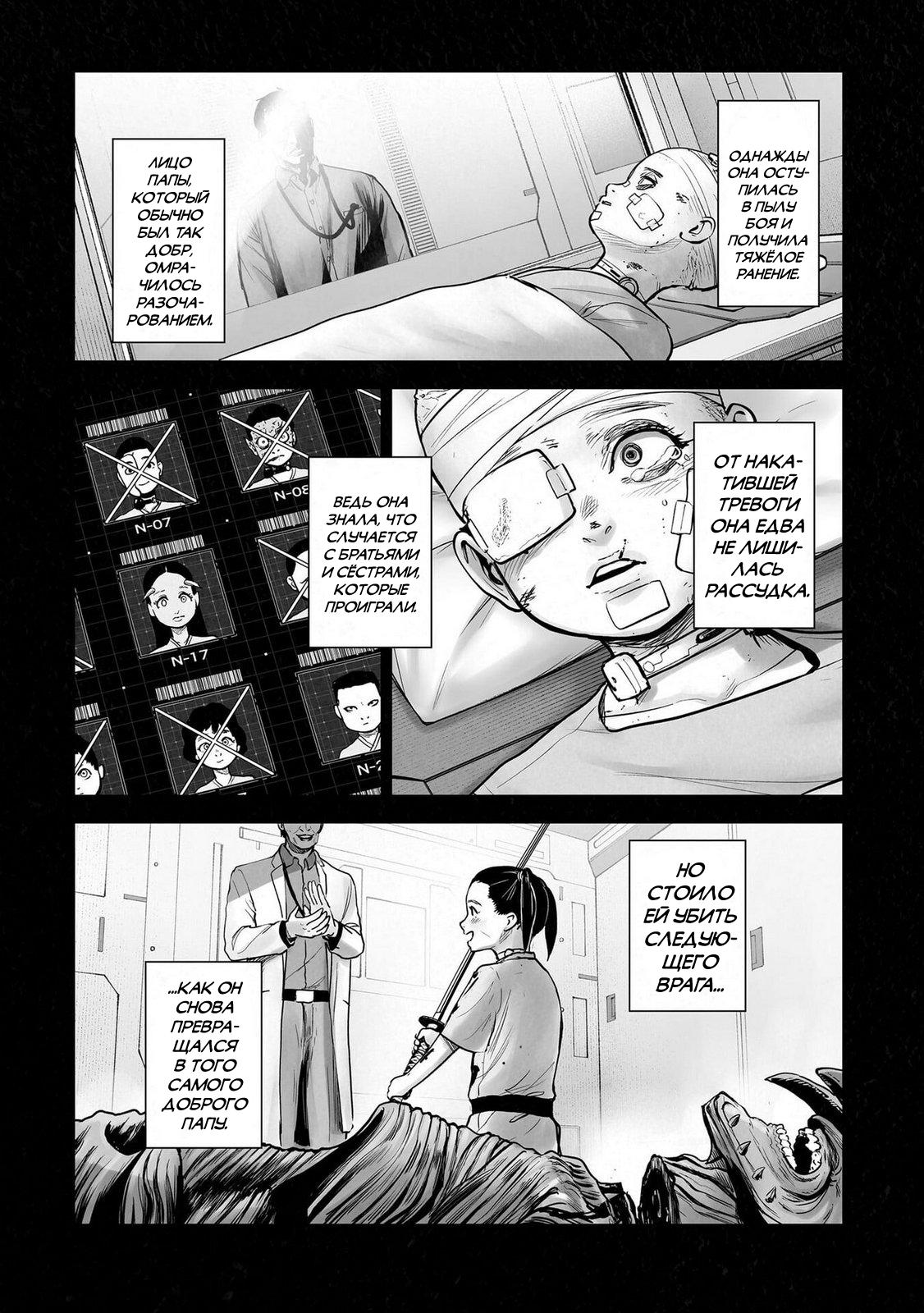 Манга Последний экзорцист - Глава 199 Страница 3