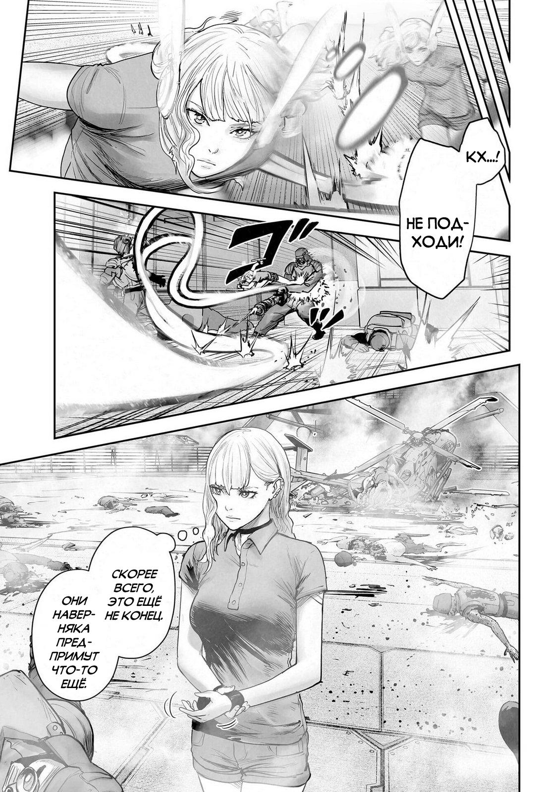 Манга Последний экзорцист - Глава 199 Страница 17