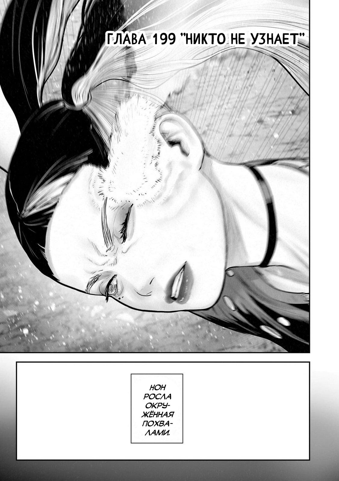 Манга Последний экзорцист - Глава 199 Страница 1