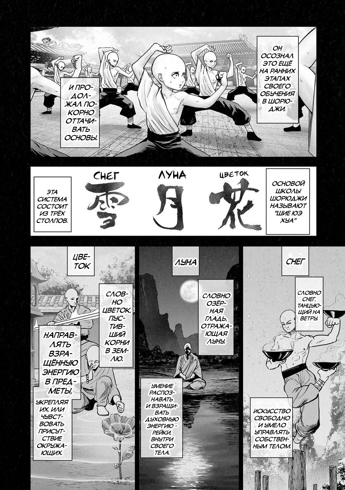 Манга Последний экзорцист - Глава 199 Страница 10