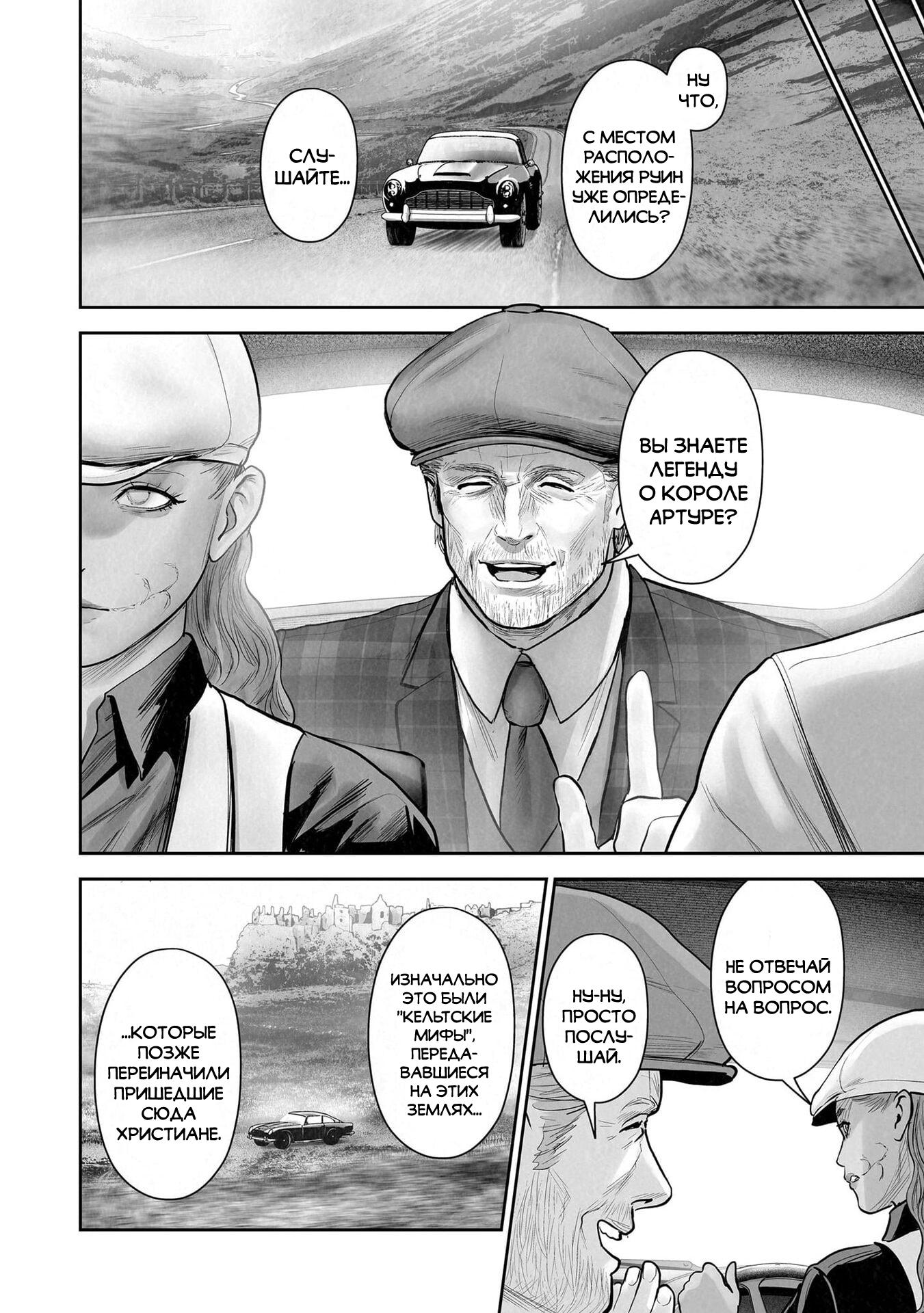 Манга Последний экзорцист - Глава 205 Страница 6