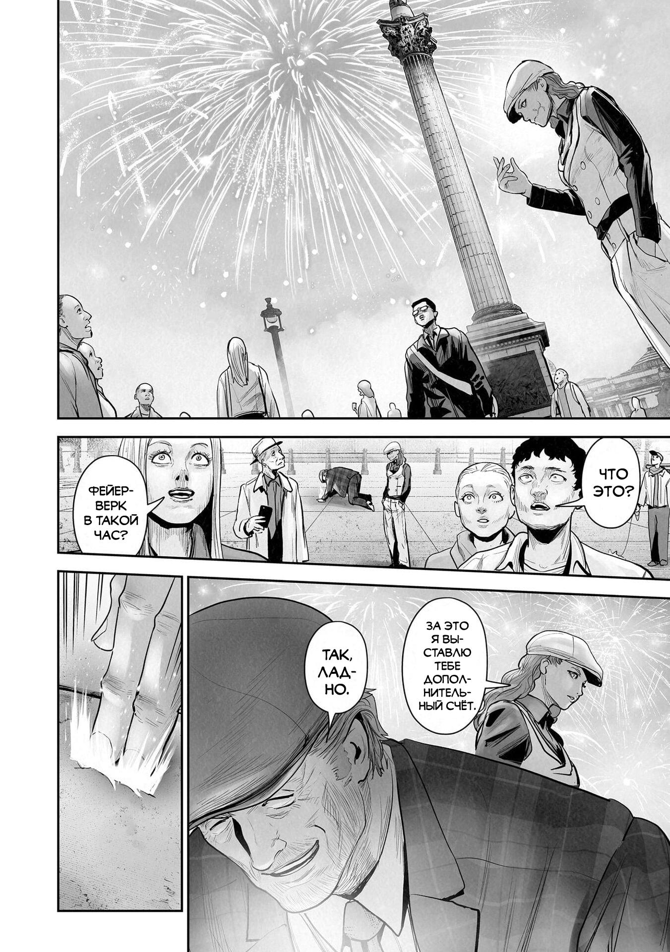 Манга Последний экзорцист - Глава 205 Страница 10