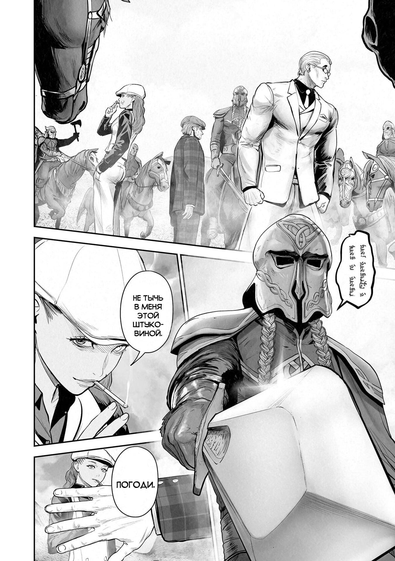 Манга Последний экзорцист - Глава 205 Страница 16