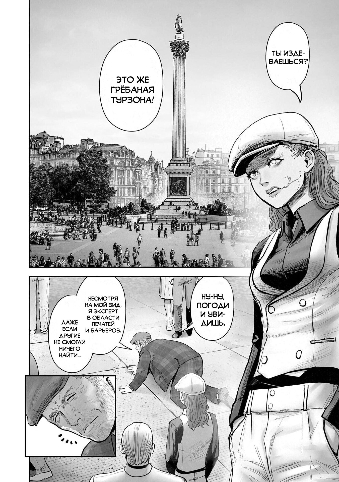 Манга Последний экзорцист - Глава 205 Страница 8