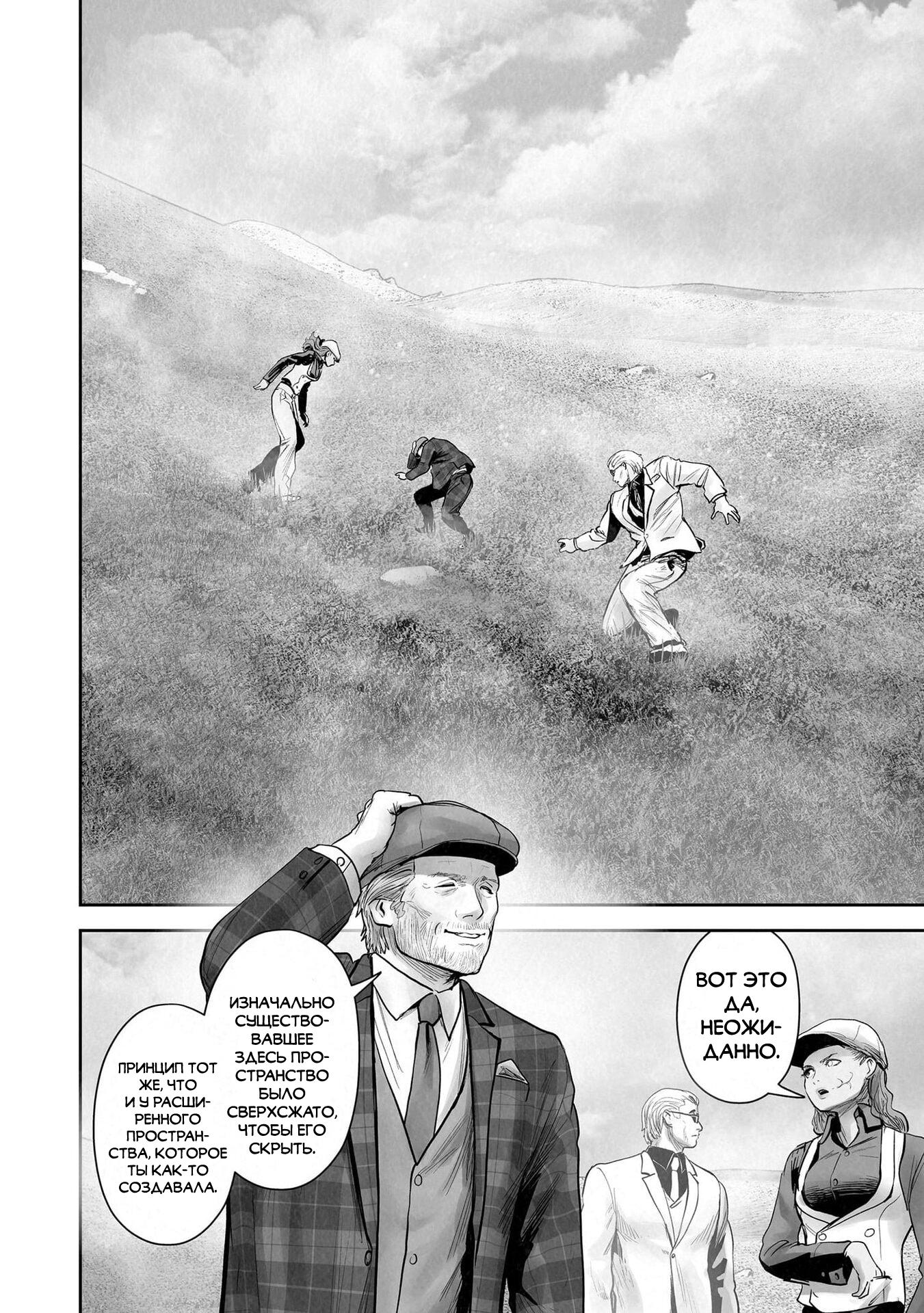 Манга Последний экзорцист - Глава 205 Страница 12