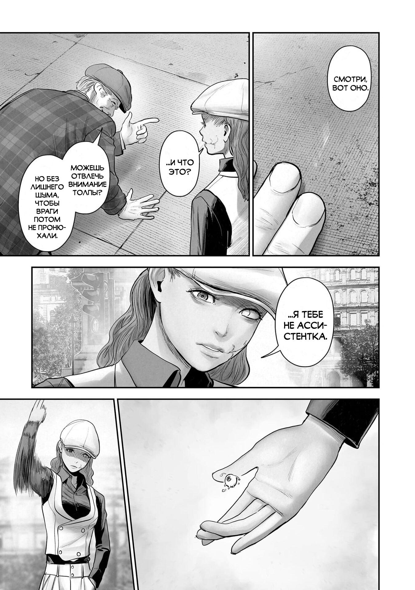 Манга Последний экзорцист - Глава 205 Страница 9