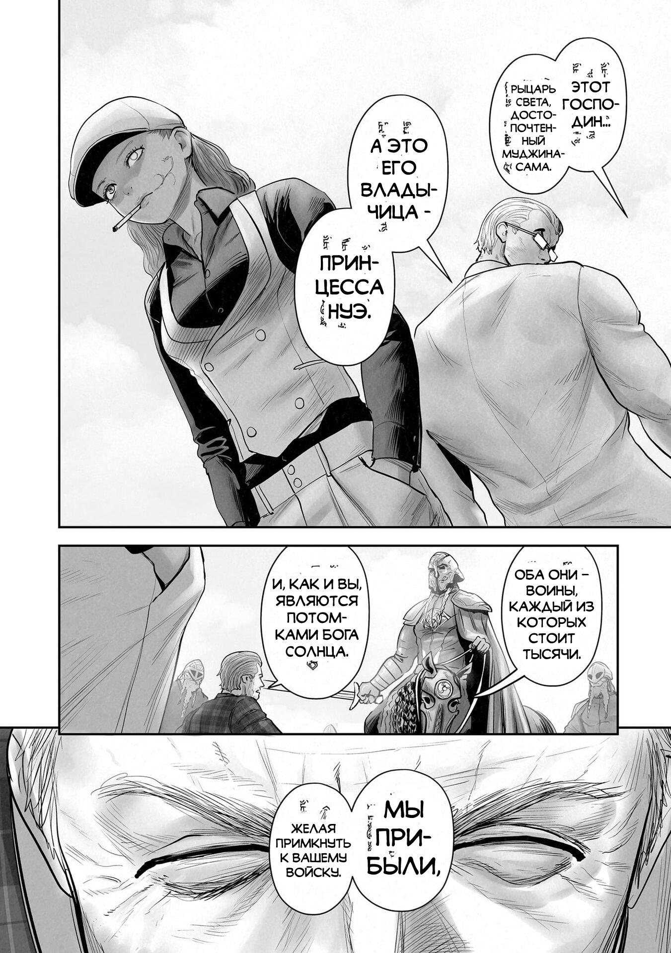 Манга Последний экзорцист - Глава 205 Страница 18