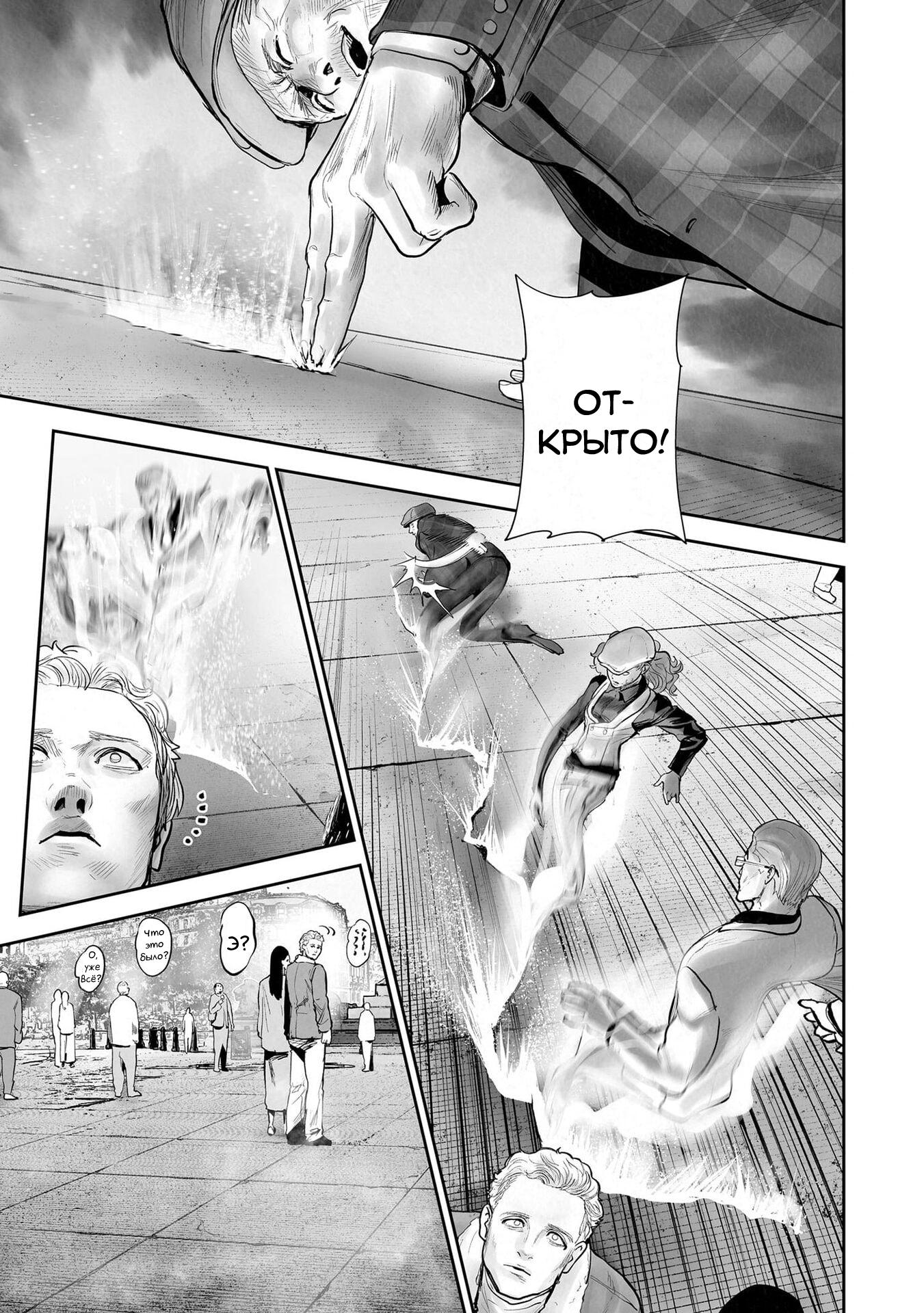 Манга Последний экзорцист - Глава 205 Страница 11