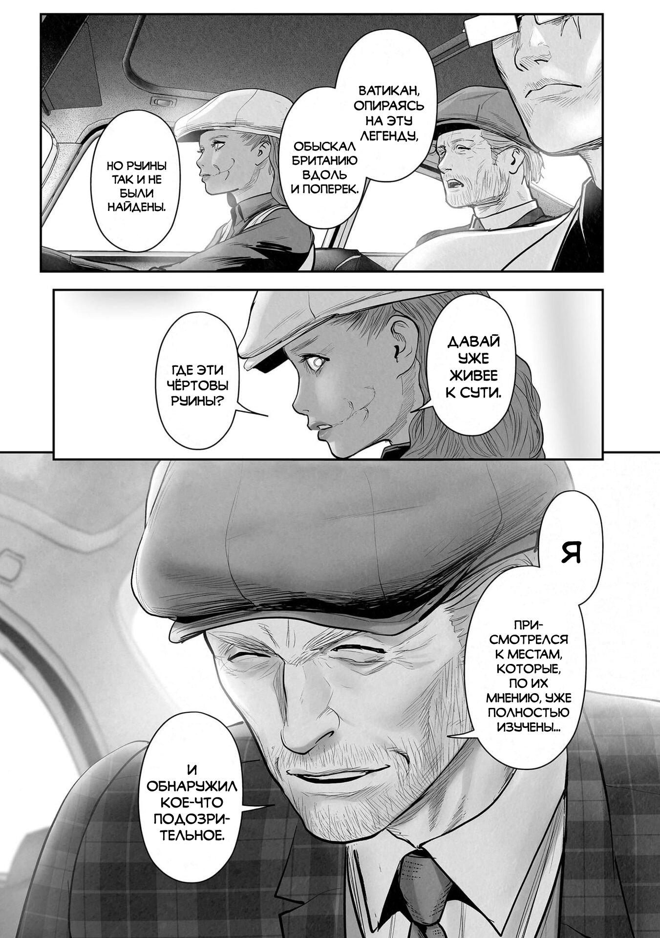 Манга Последний экзорцист - Глава 205 Страница 7